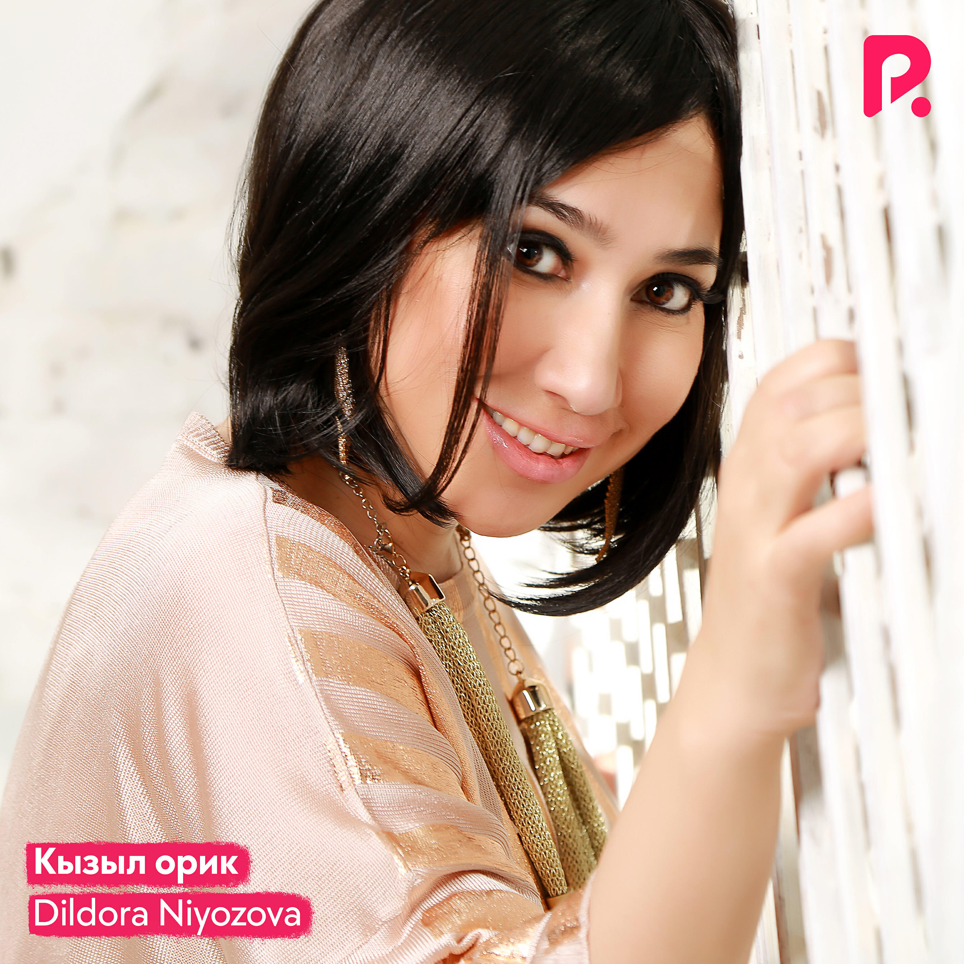 Релиз Кызыл орик