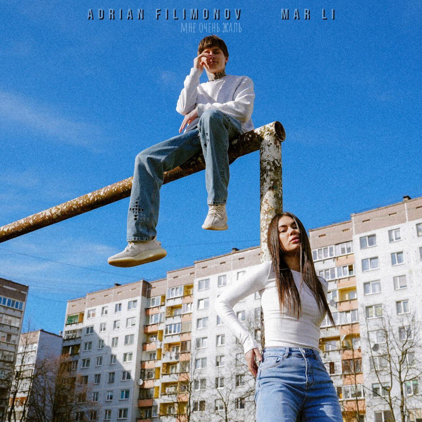 Релиз Мне очень жаль
