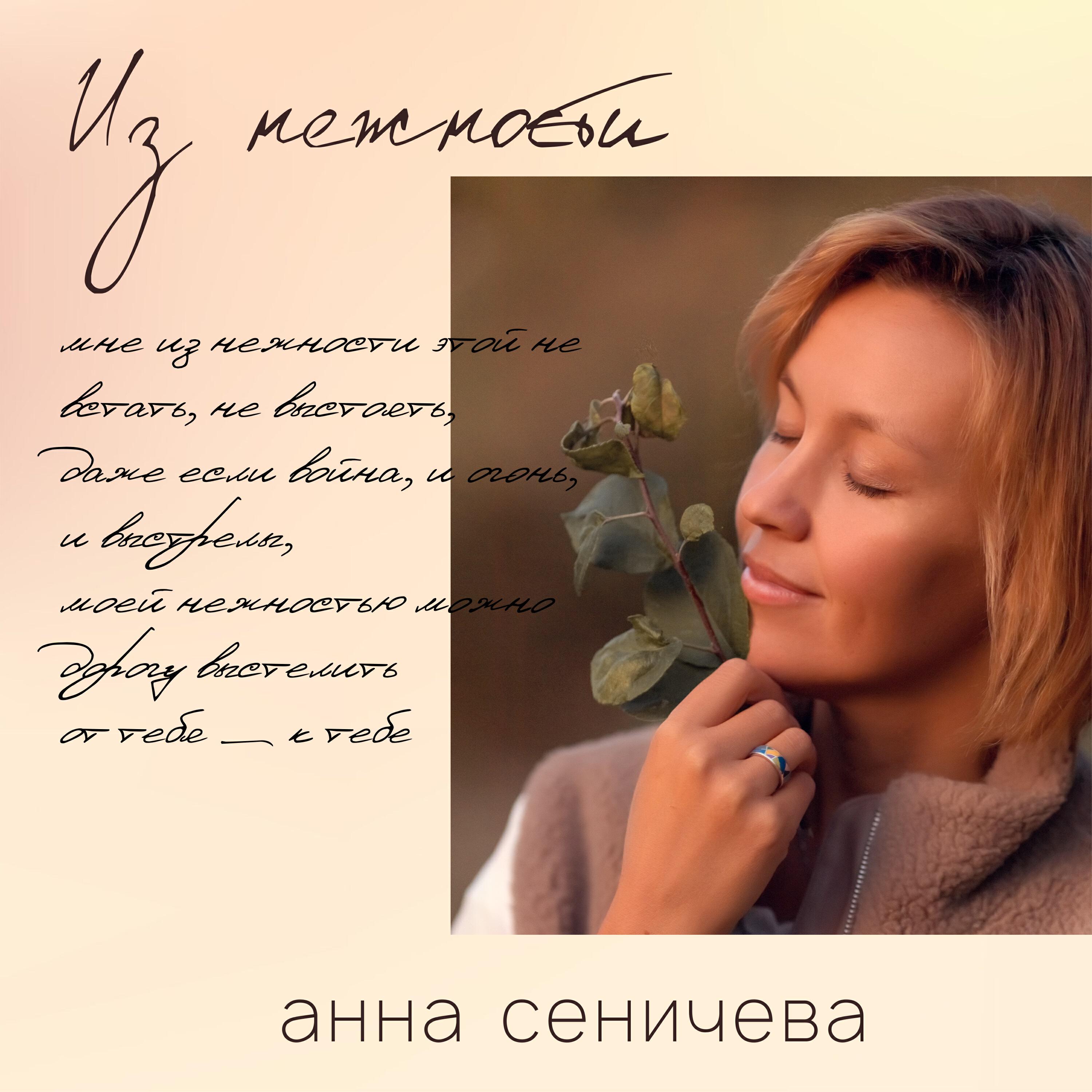 Релиз Из нежности