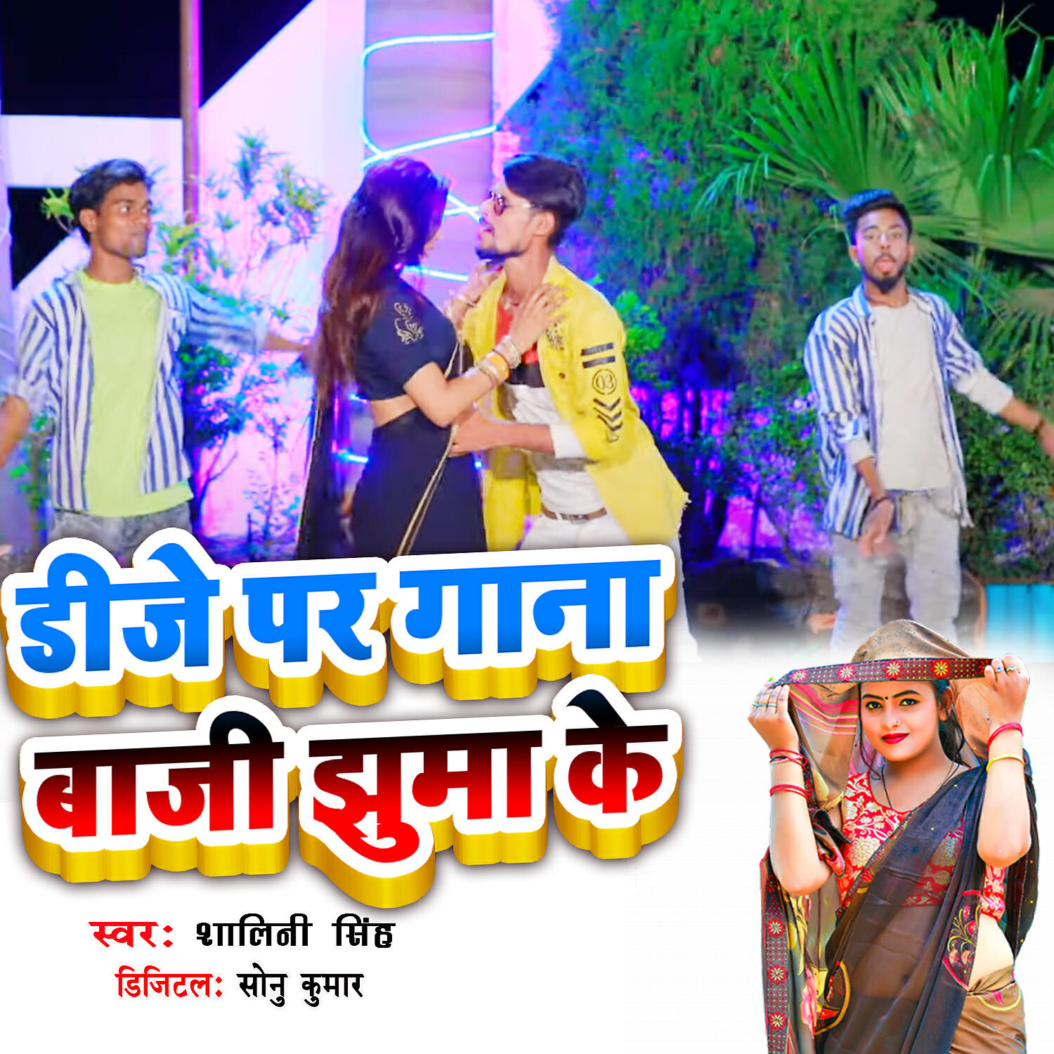 Релиз Dj Pa Gana Baji Jhoom Ke