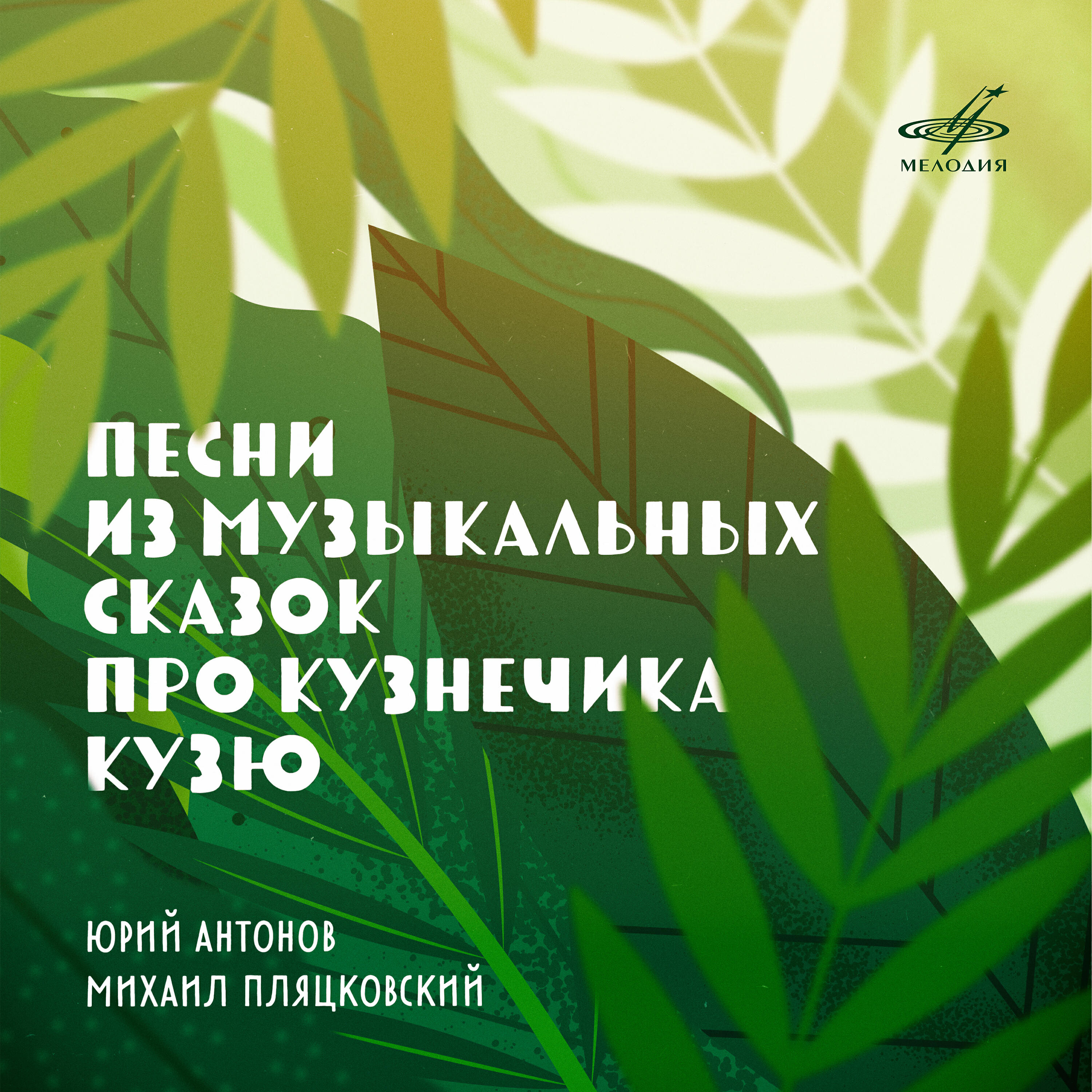 Трек Все танцуют "рок"