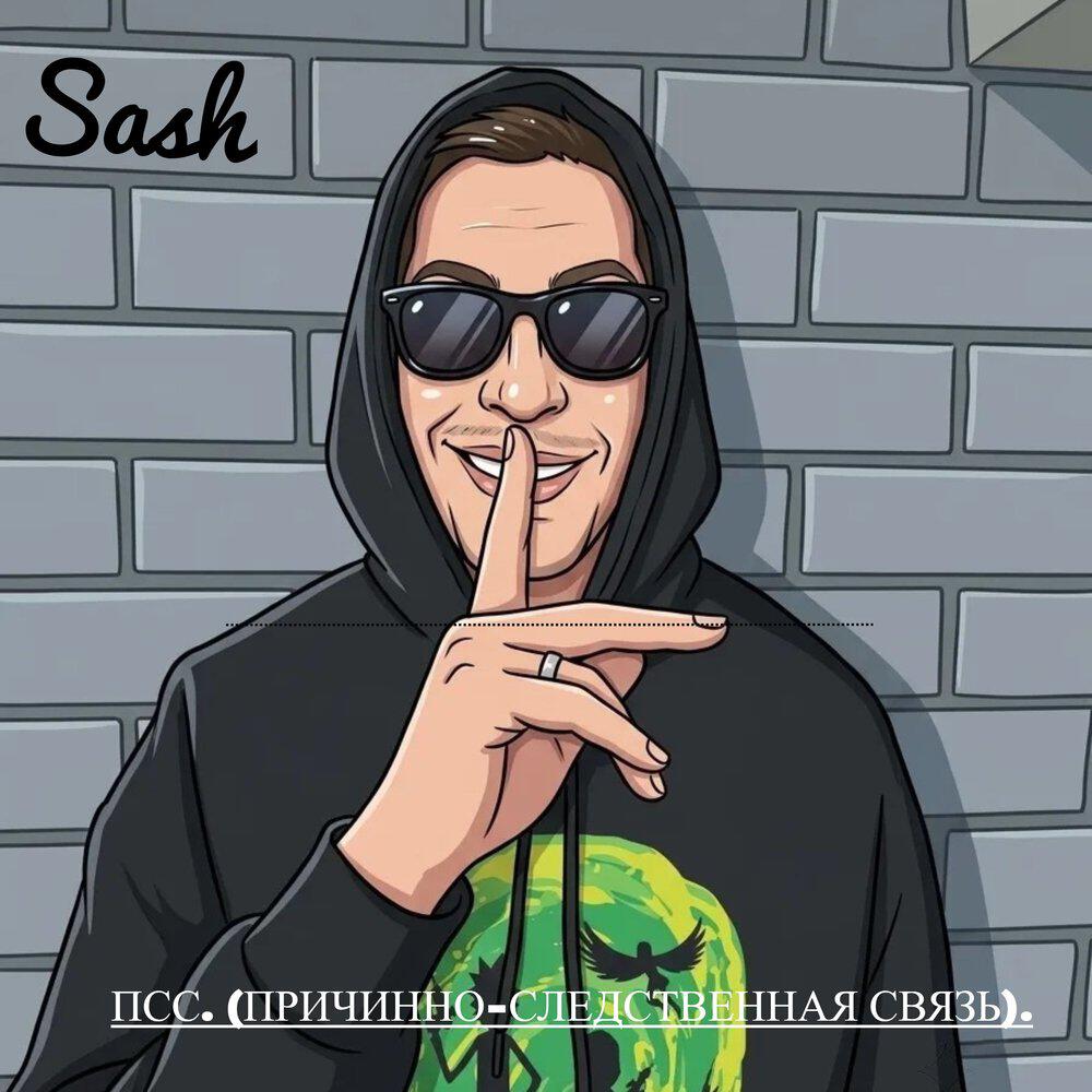 Sash