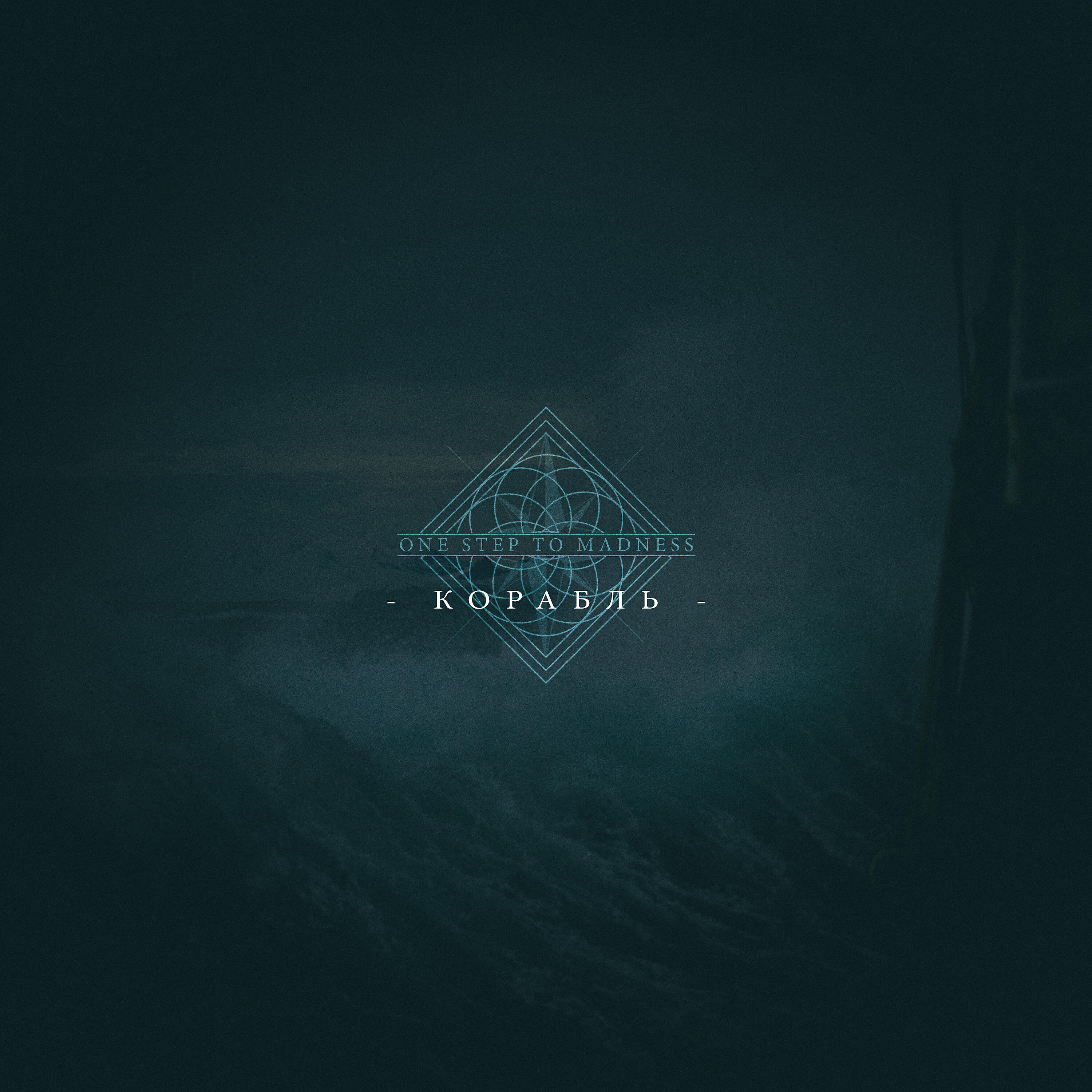 Релиз Корабль