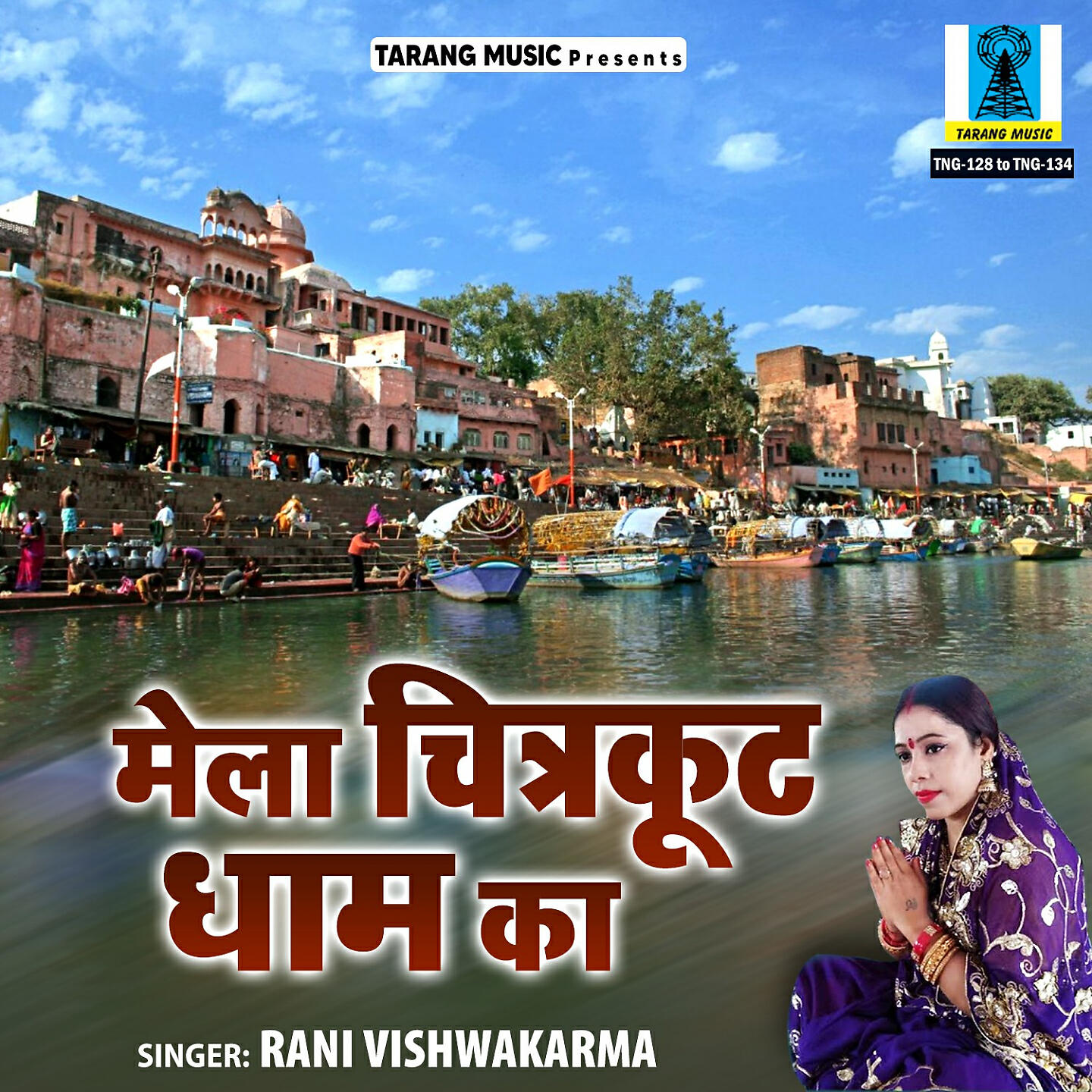 Релиз Mela Chitrakoot Dham Ka
