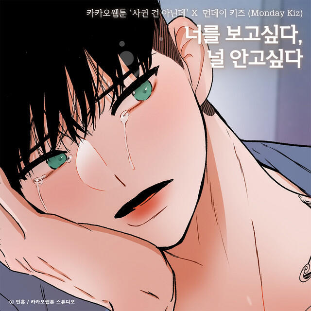 Релиз Miss you.. want to caress you (Something Between Us X Monday Kiz)