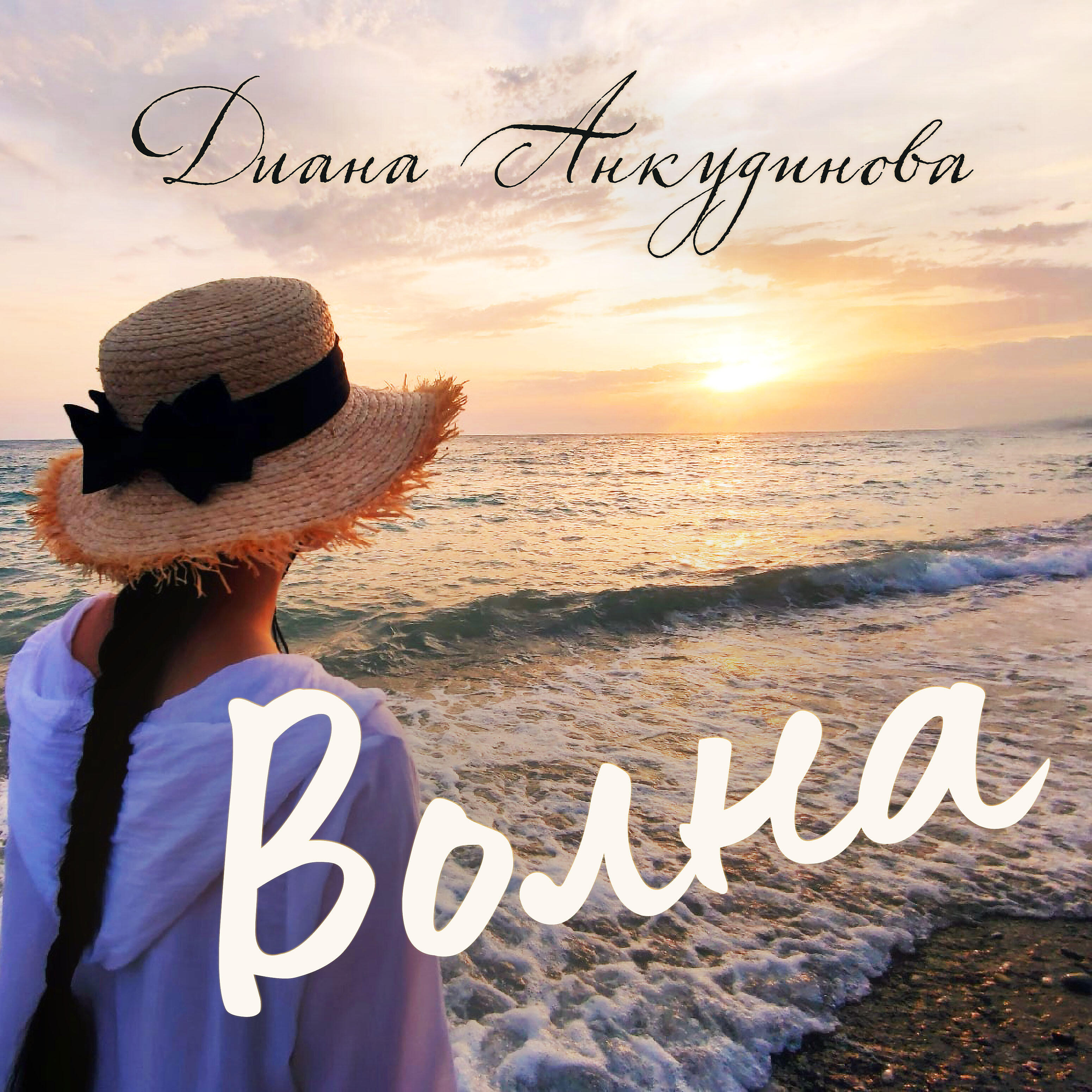 Релиз Волна
