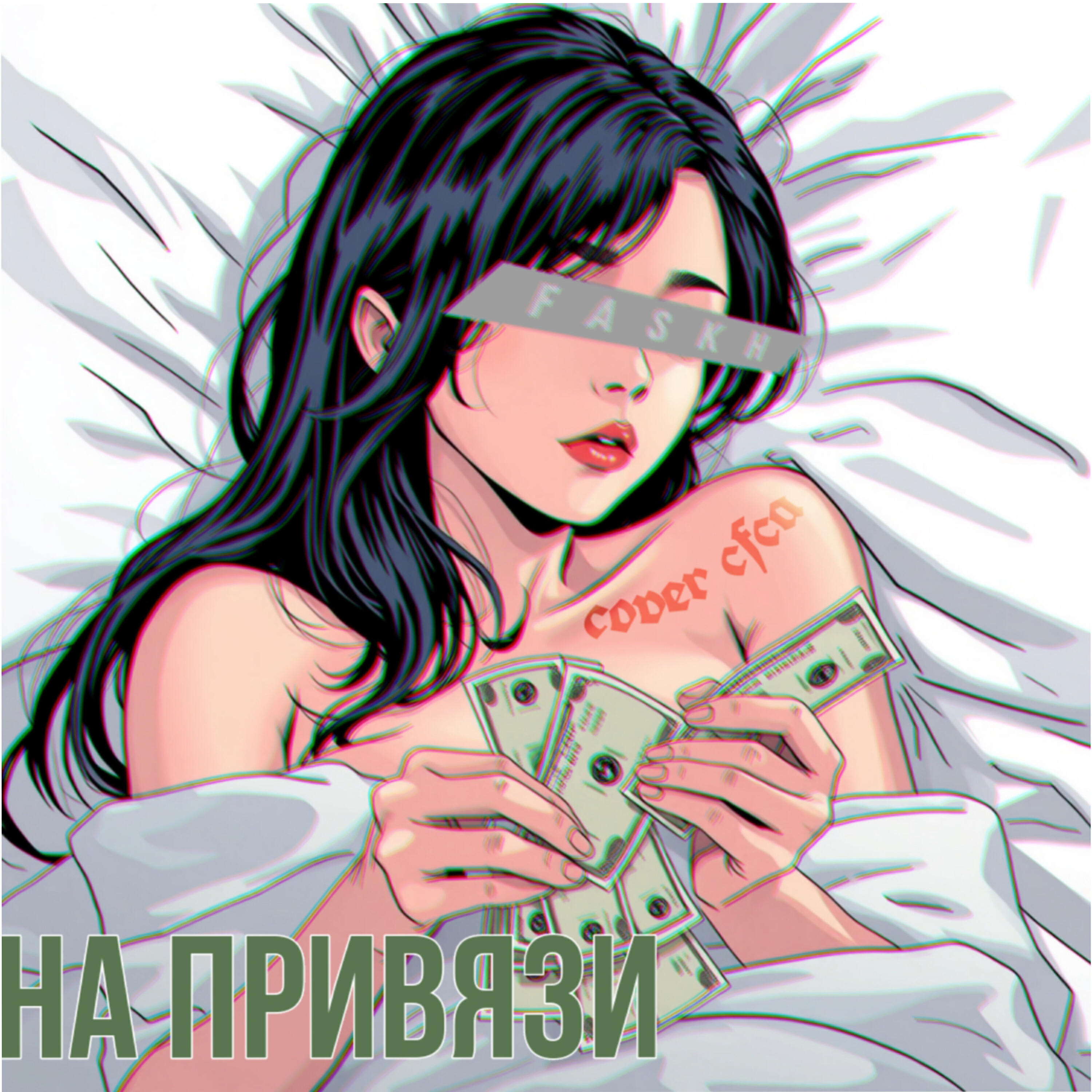 Релиз на привязи