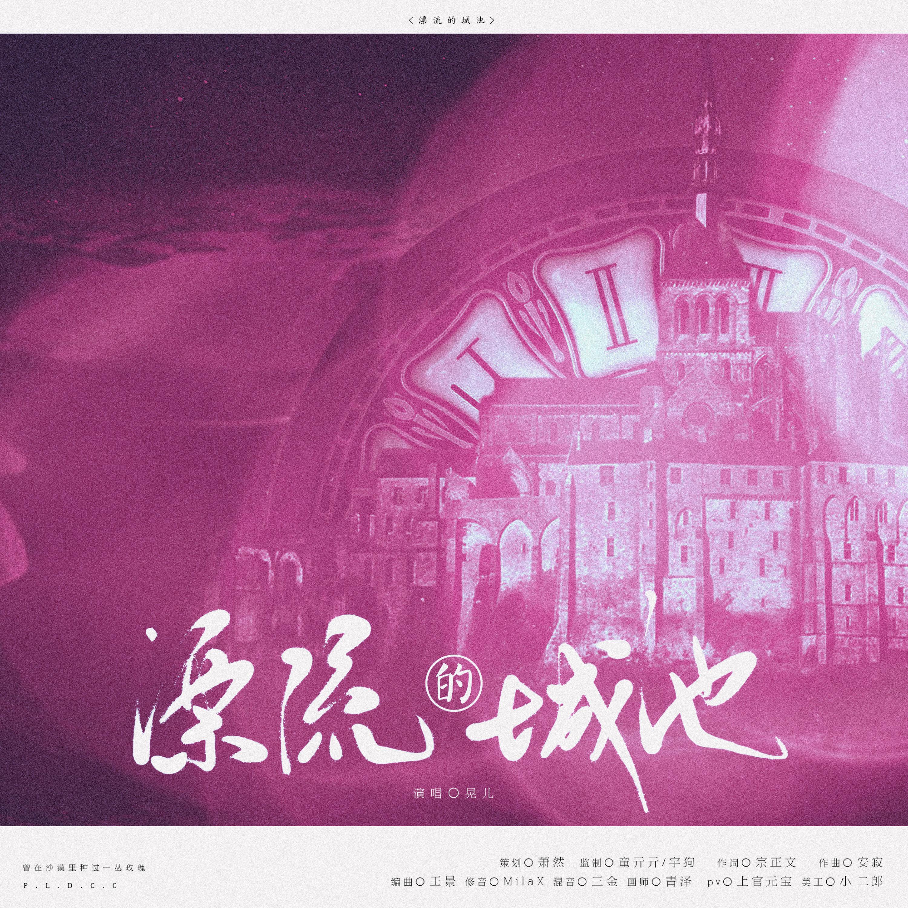 Релиз 漂流的城池