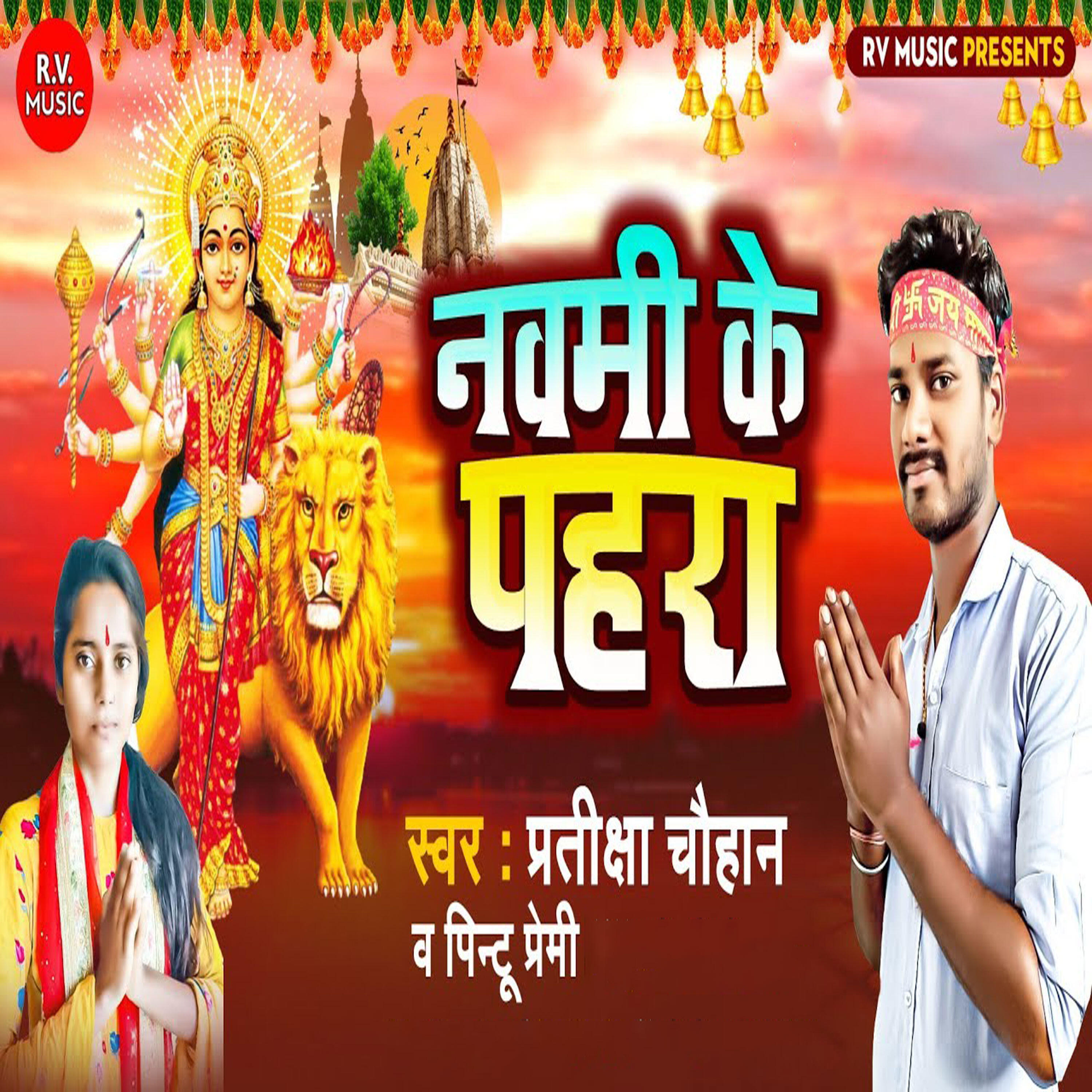 Релиз Navmi Ke Pahara