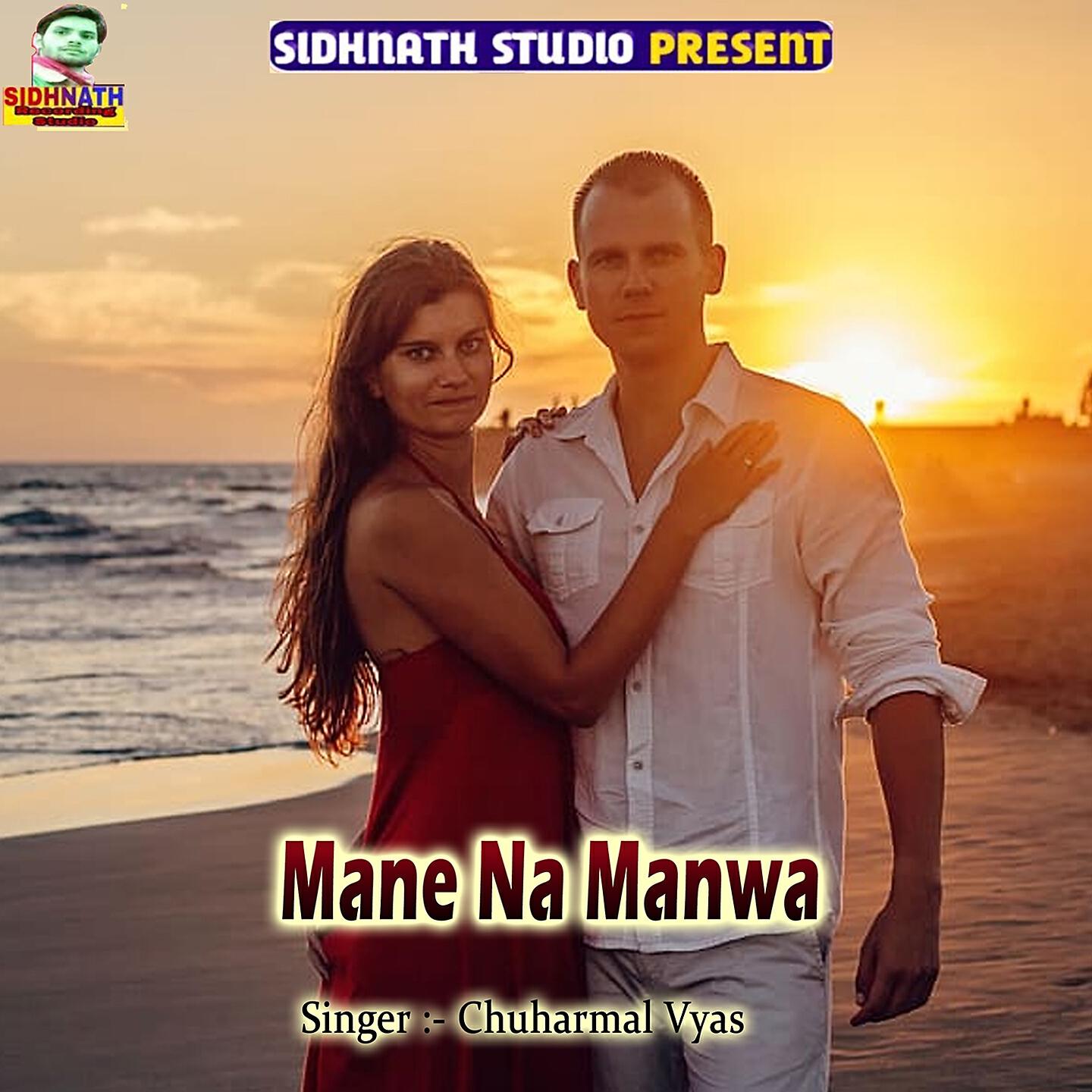 Релиз Mane Na Manwa