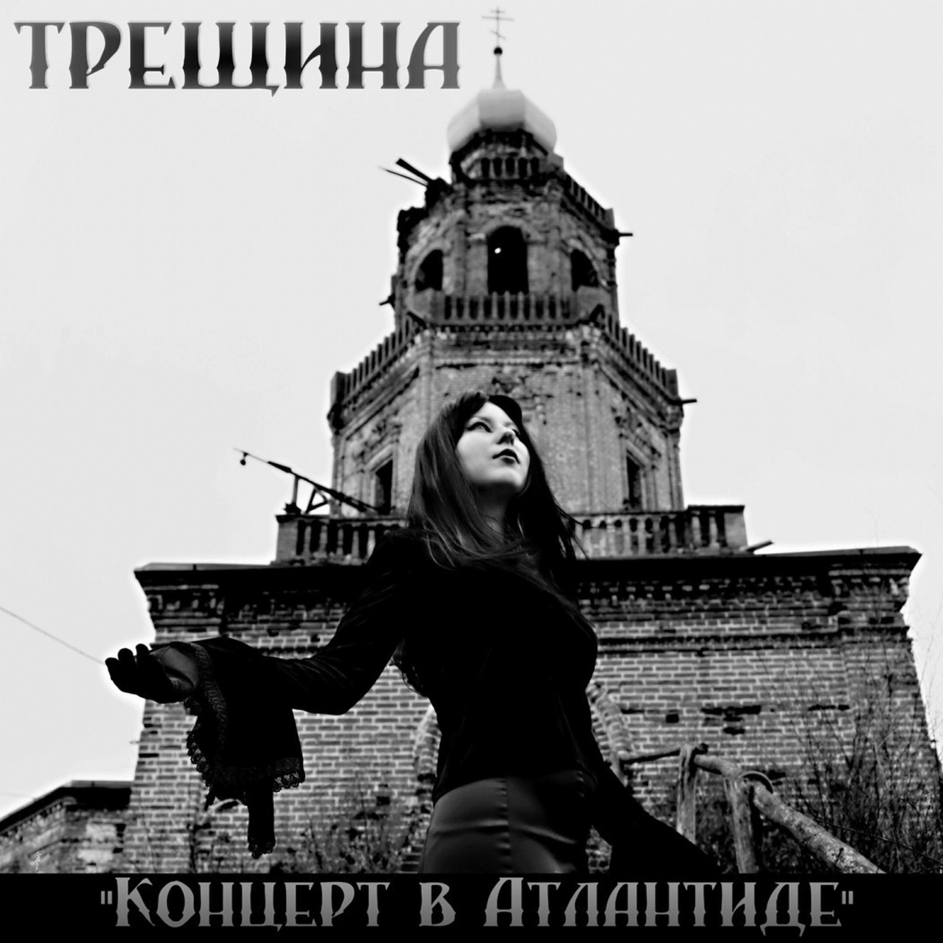 Релиз Концерт в Атлантиде