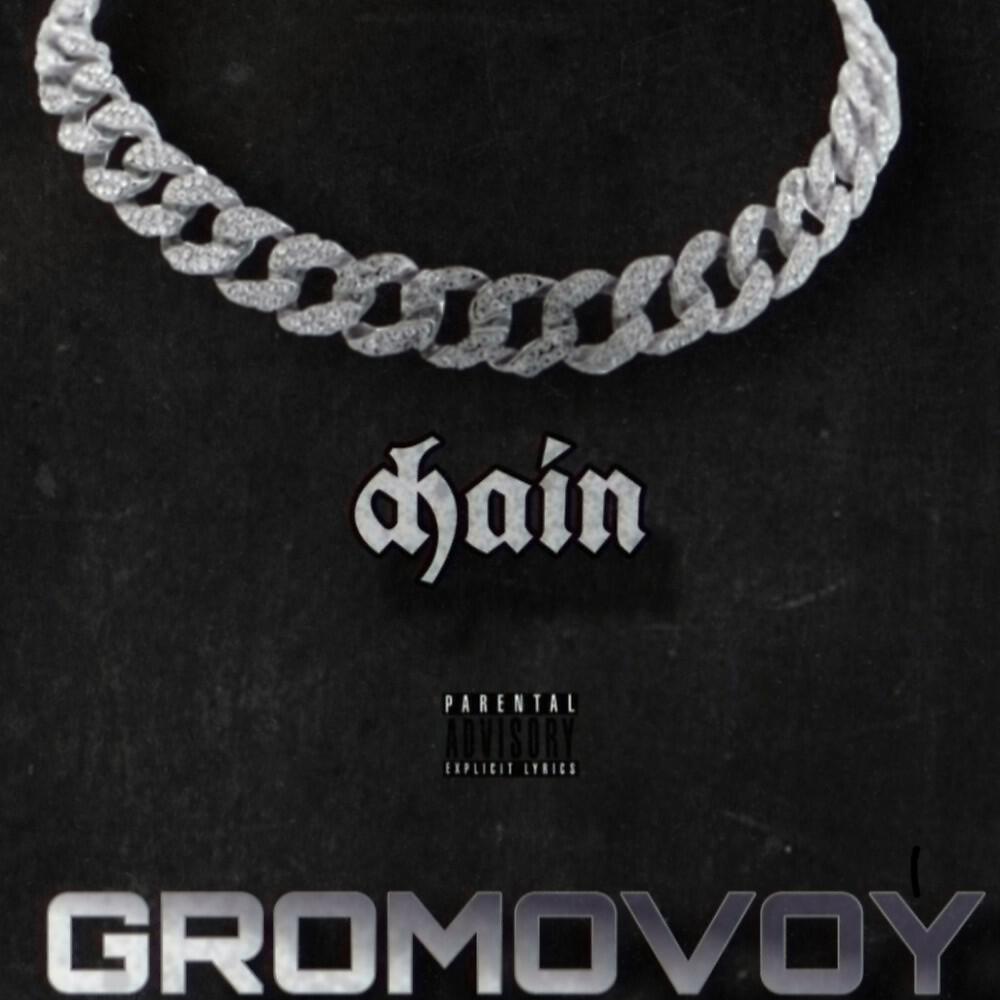 Релиз Chain