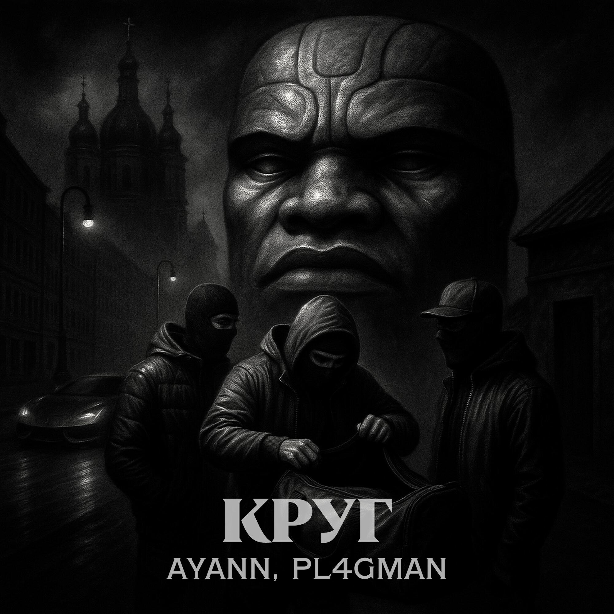 Постер альбома Круг