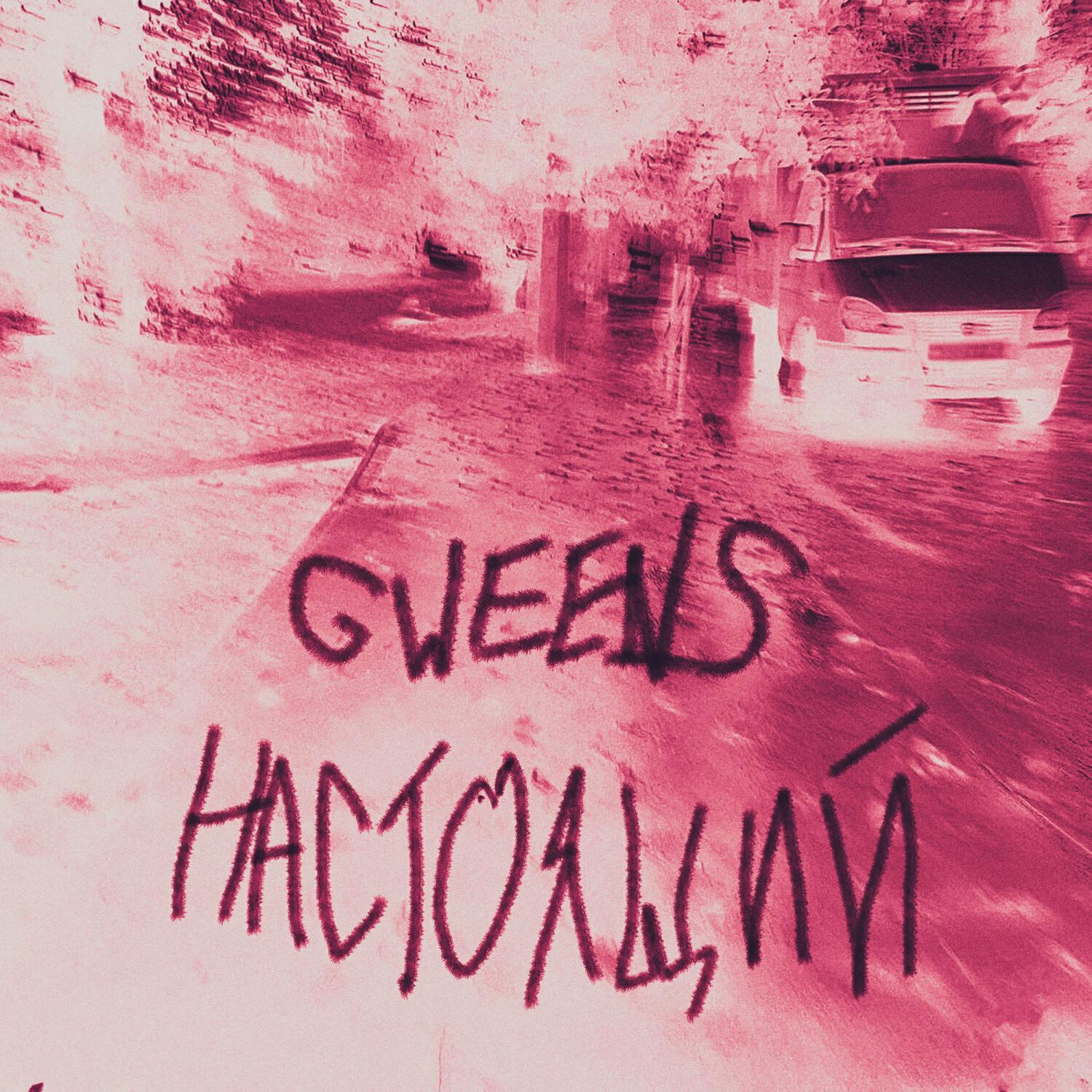 Релиз Настоящий