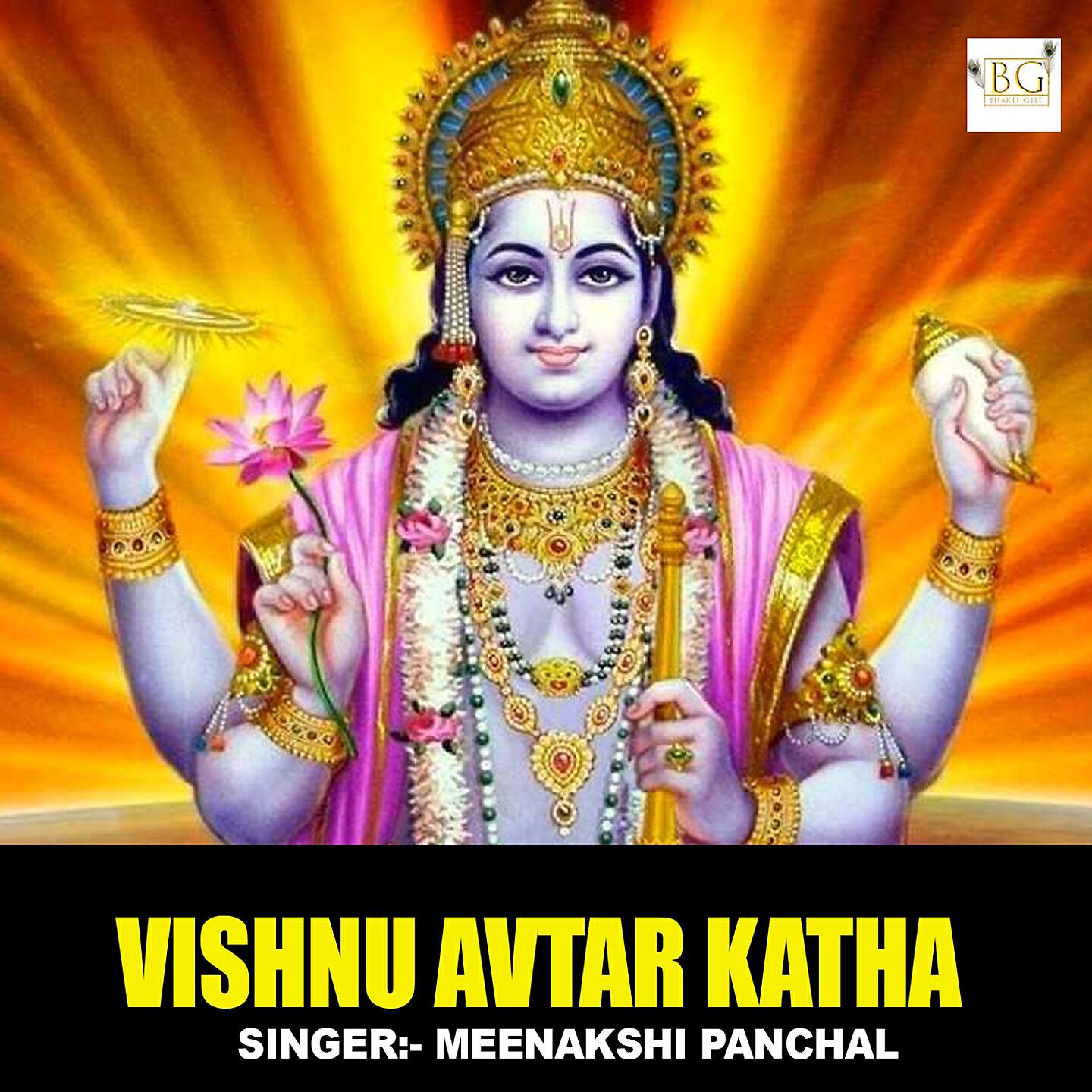 Релиз Vishnu Avtar Katha