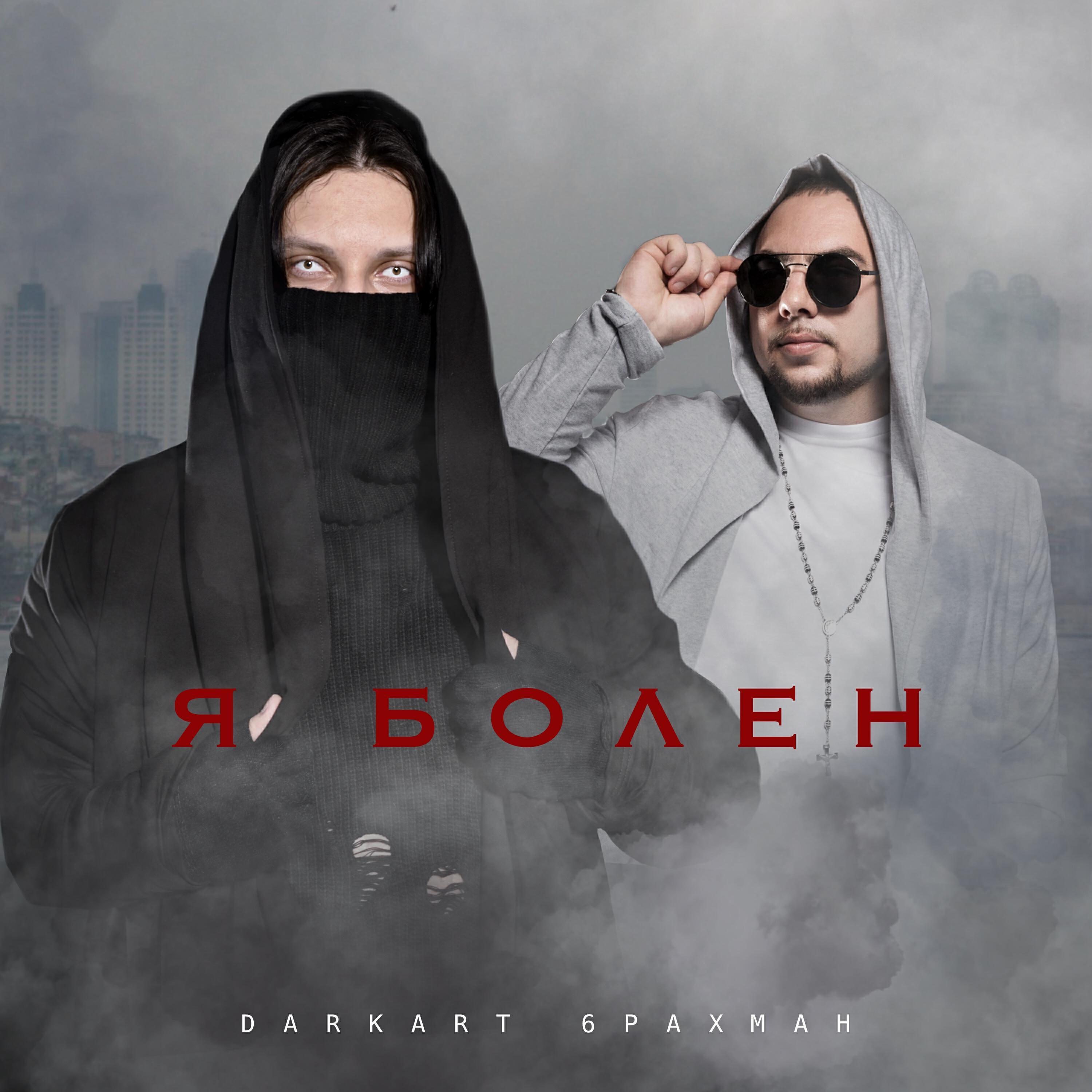 6рахман