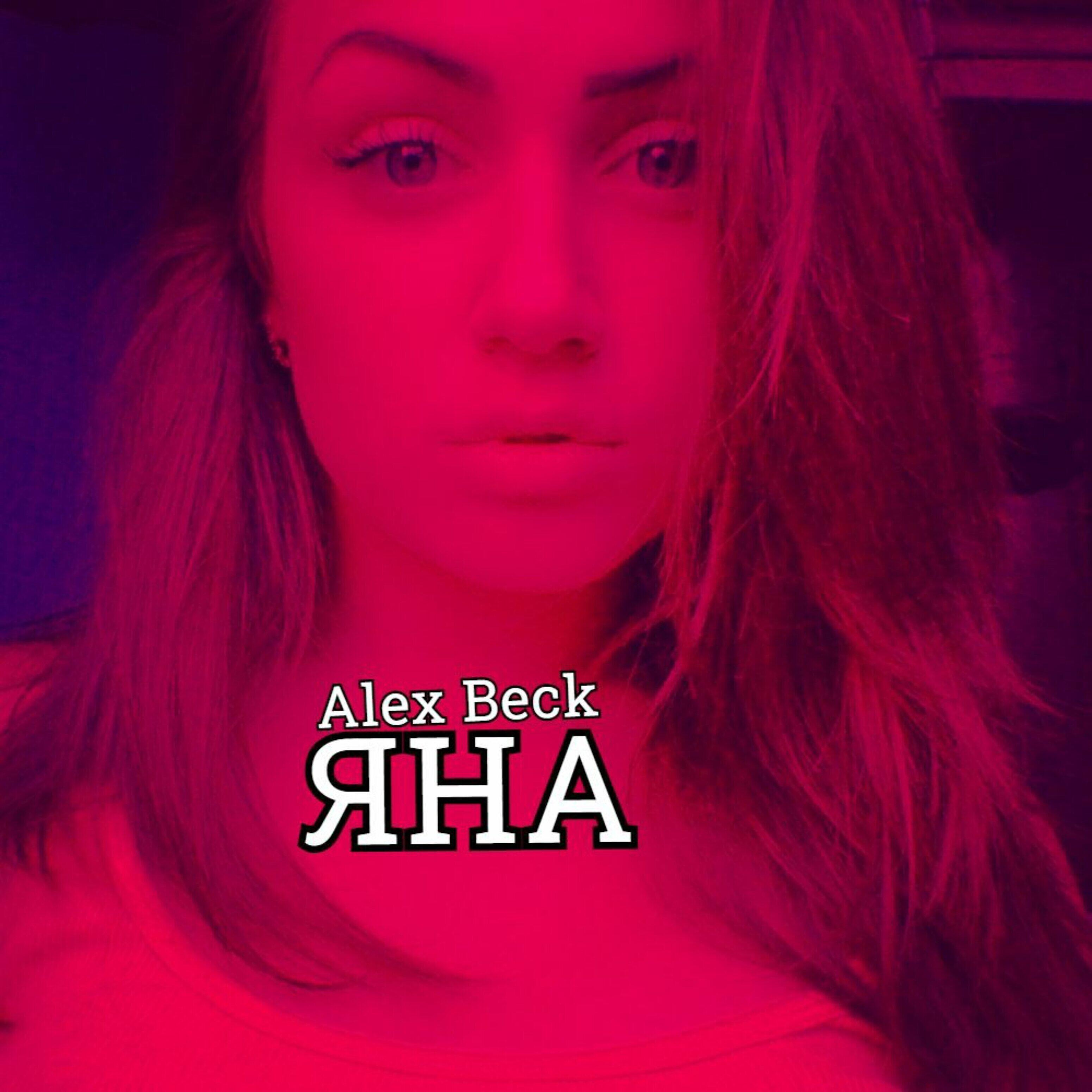 Релиз Яна