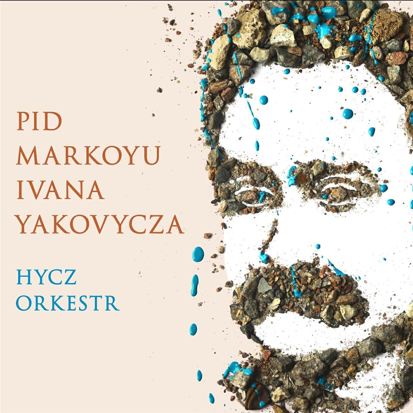 Релиз Pid markoyu ivana yakovycza