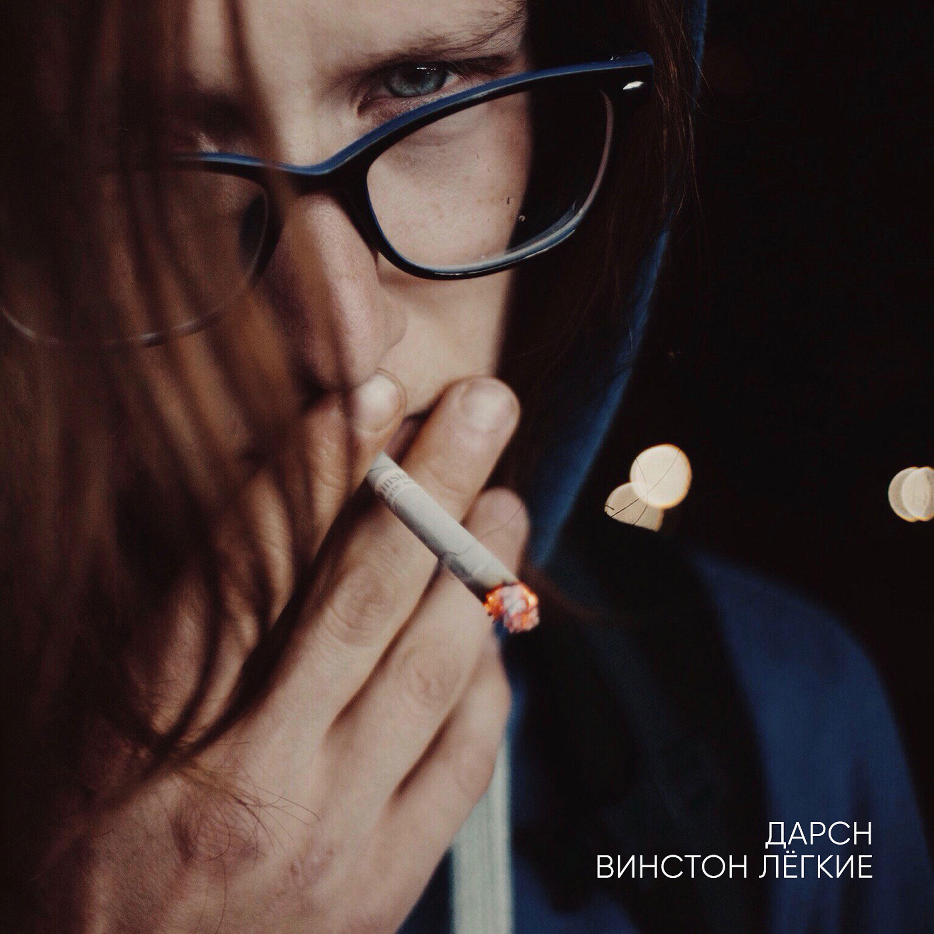 Релиз Винстон лёгкие