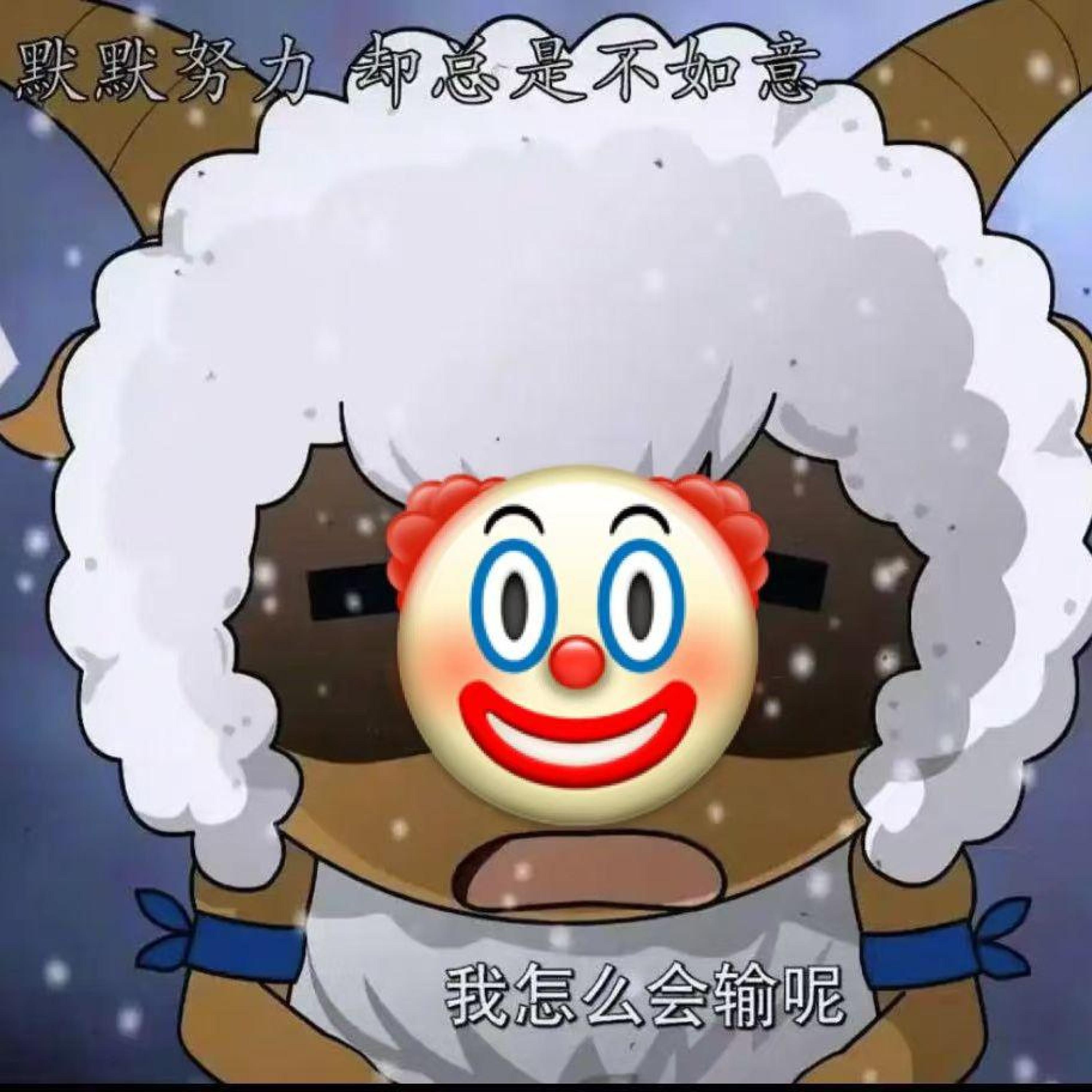 Релиз 小丑是如何练成的