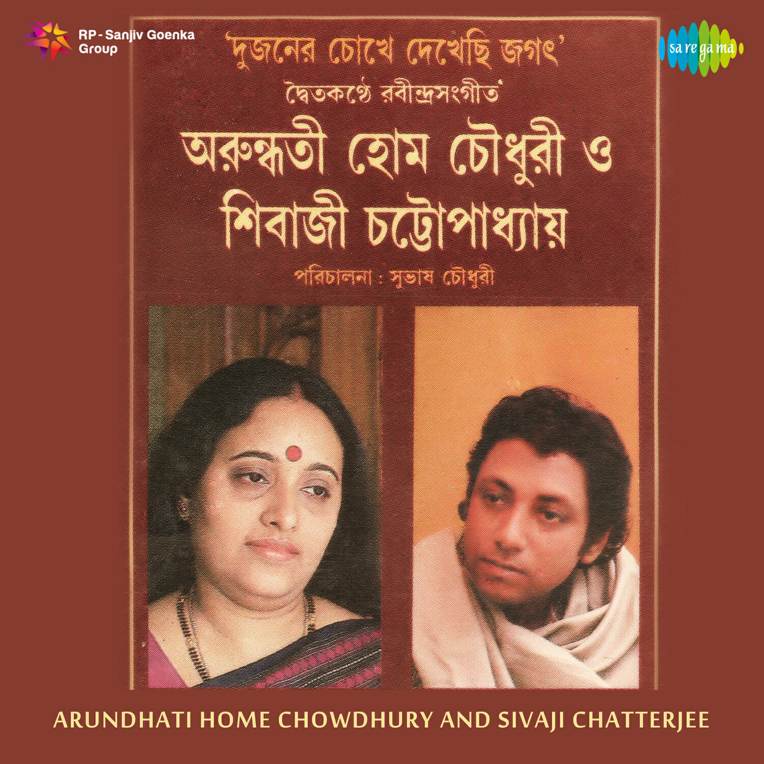 Sivaji Chatterjee