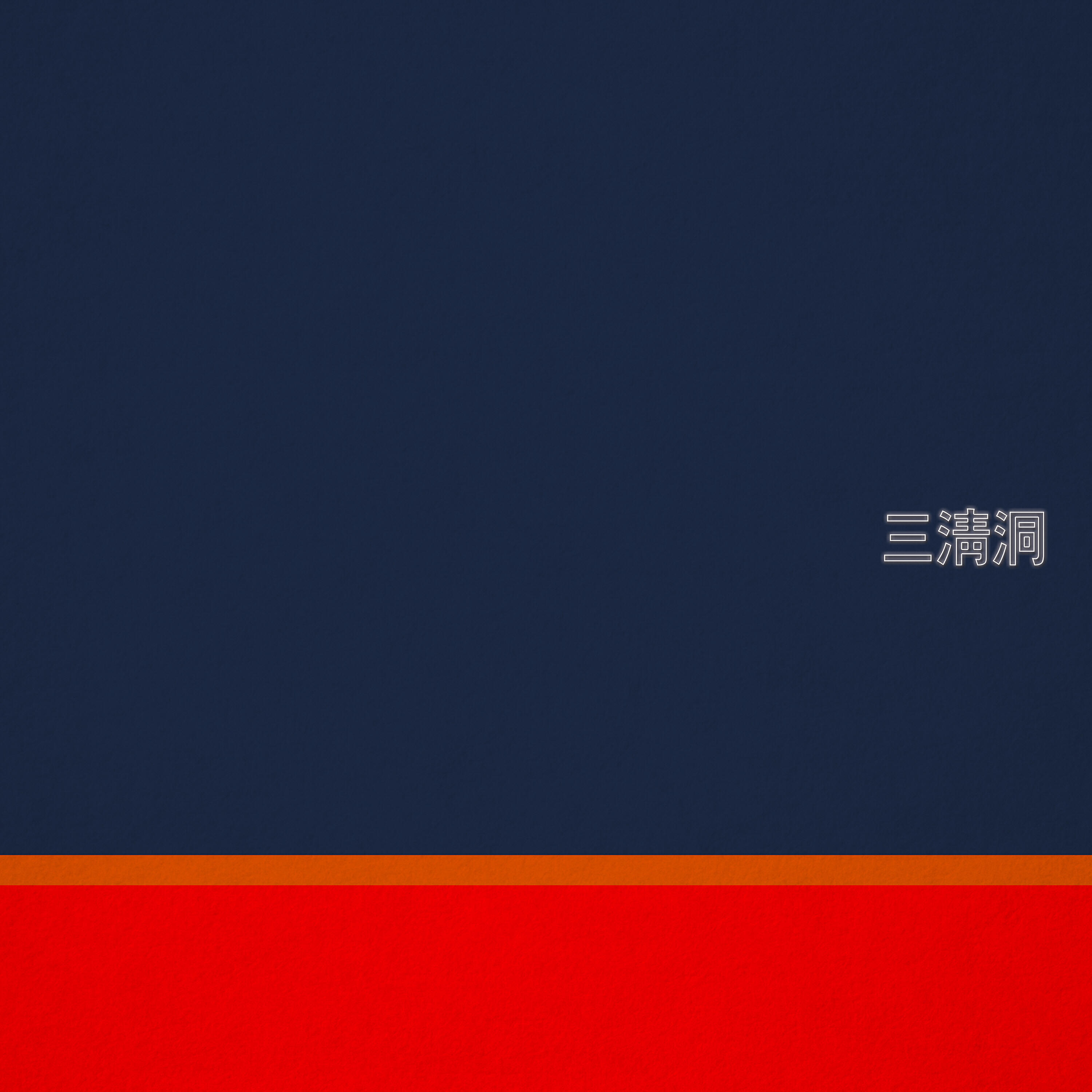 Релиз Samcheongdong