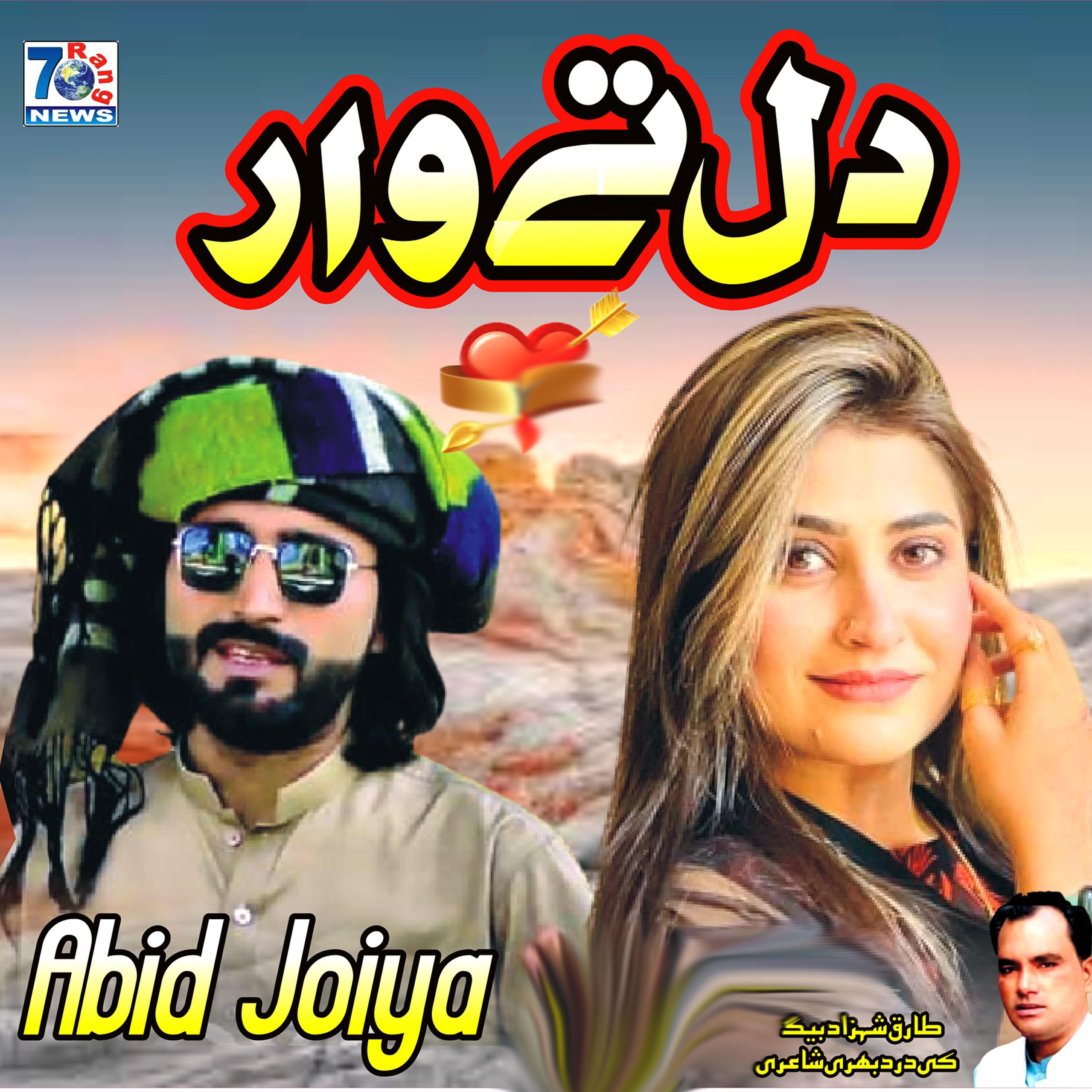 Релиз Dil Te Waar