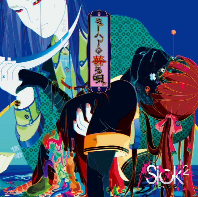 Релиз ミーハーを葬る唄 (C-TYPE)