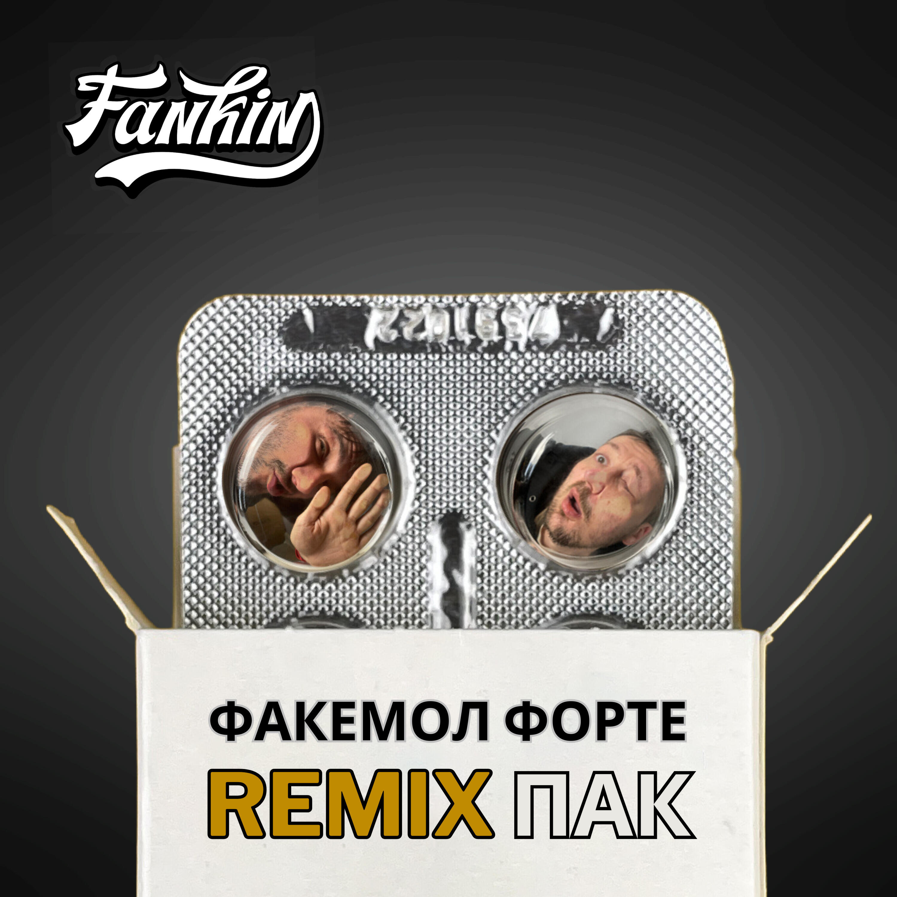 Релиз Факемол Форте (Remix пак)
