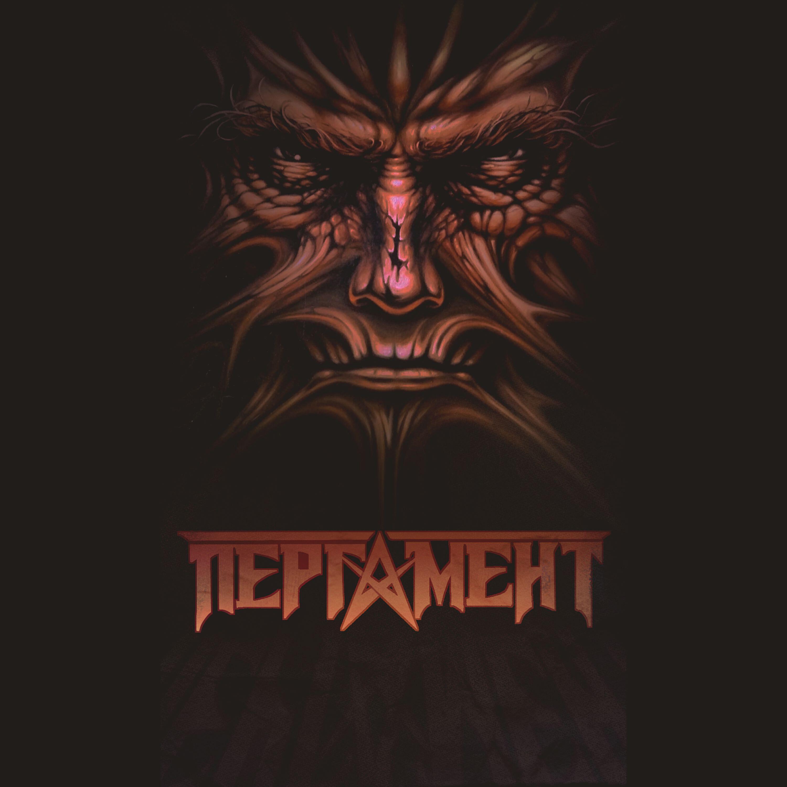 Пергамент