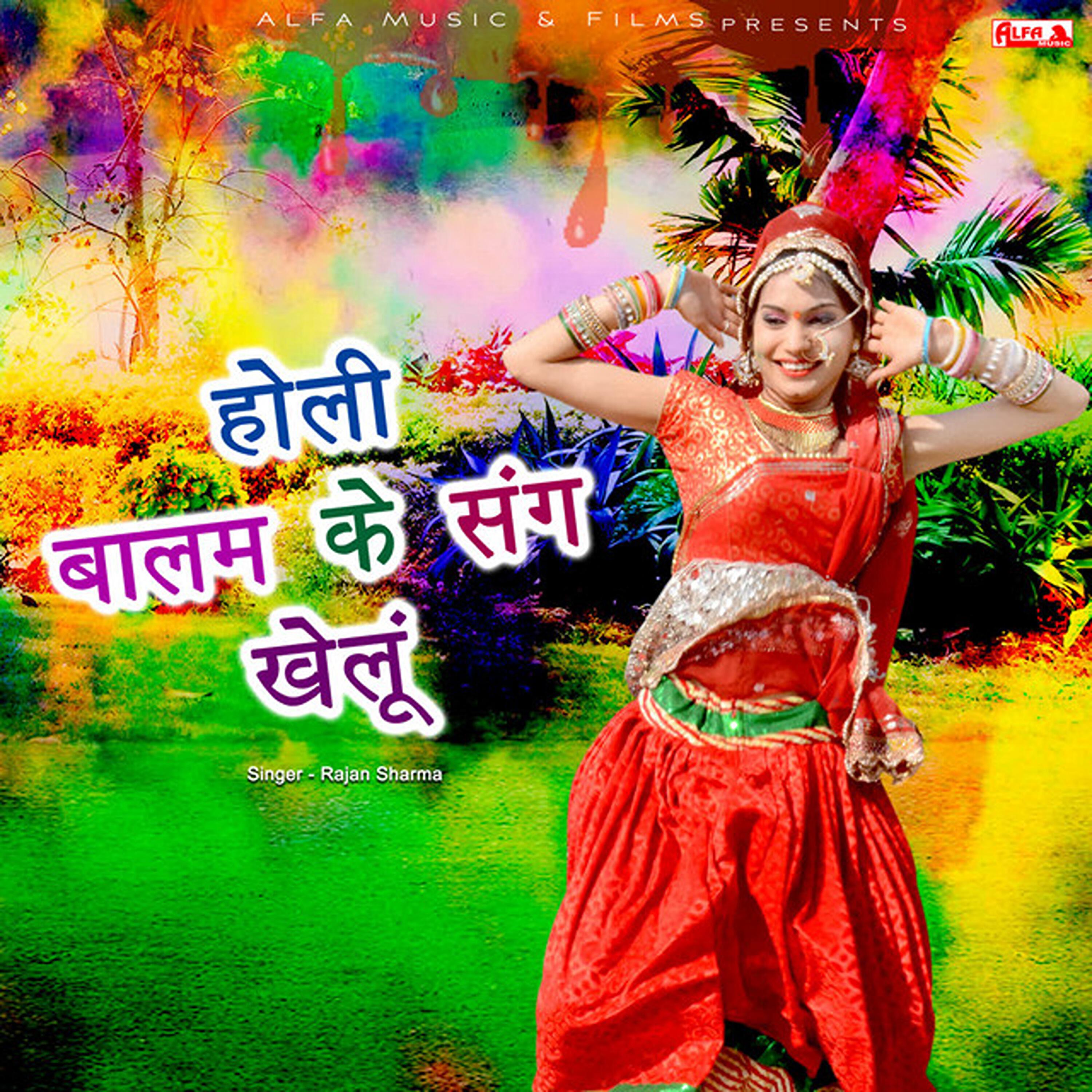 Релиз Holi Balam Ke Sang Khelu