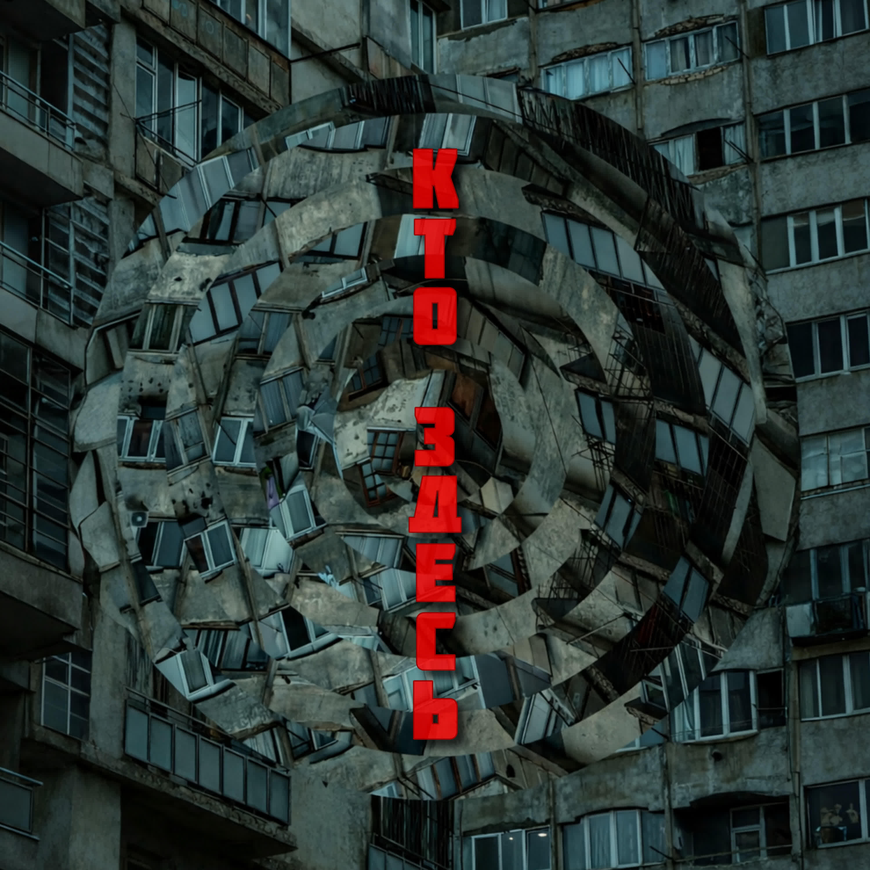 Релиз В глубину