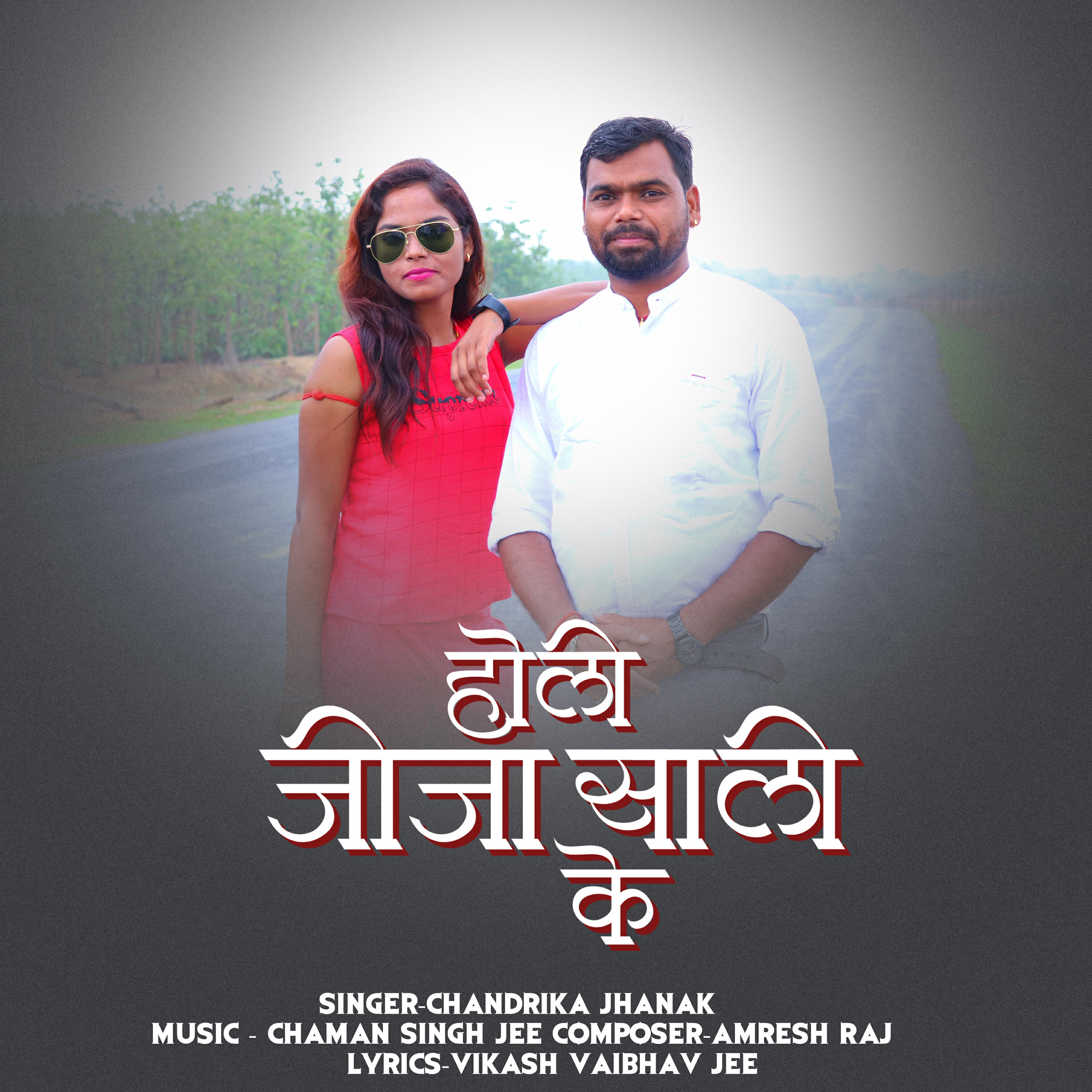 Релиз Holi Jija Saali Ke