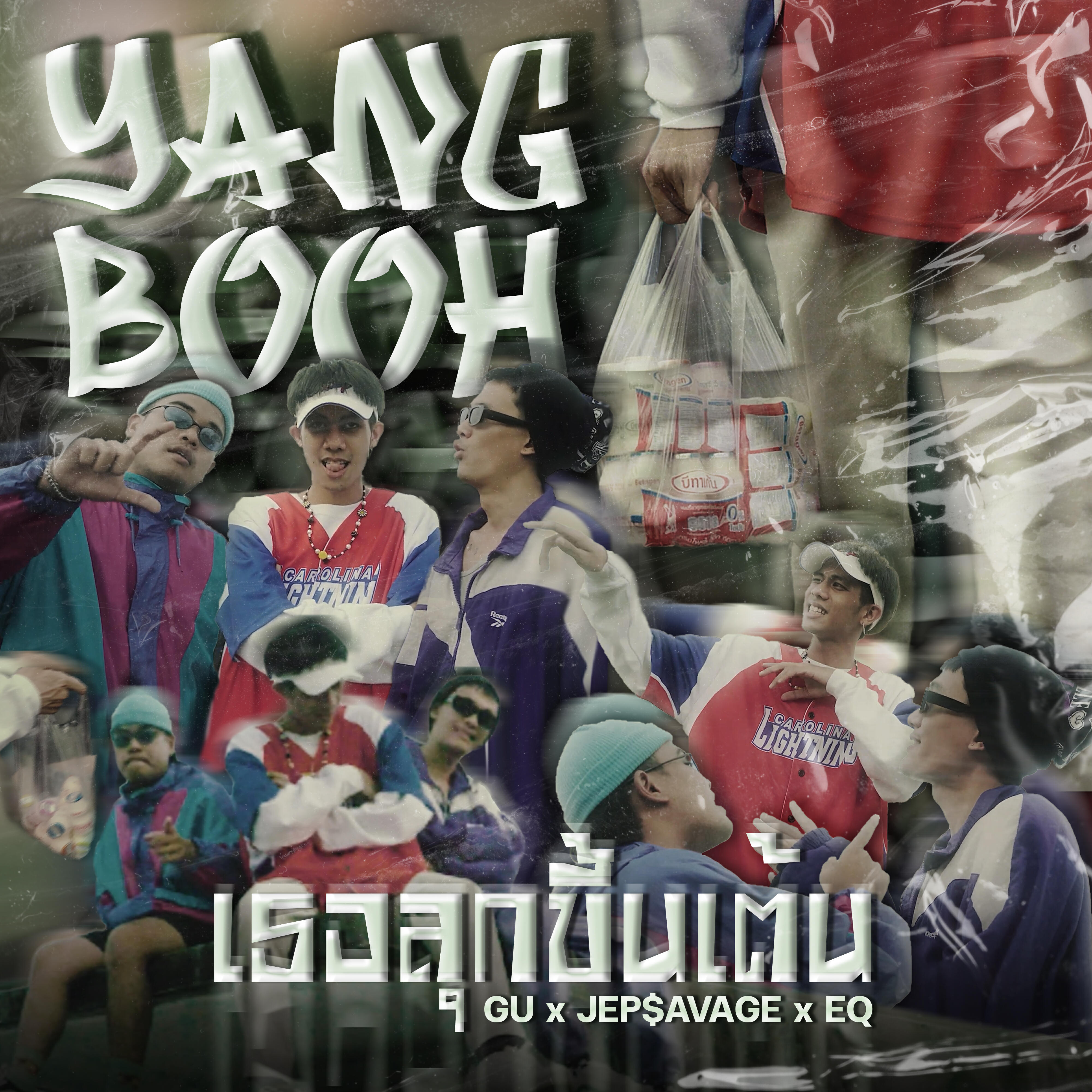 Релиз เธอลุกขึ้นเต้น(อย่างบู๊)