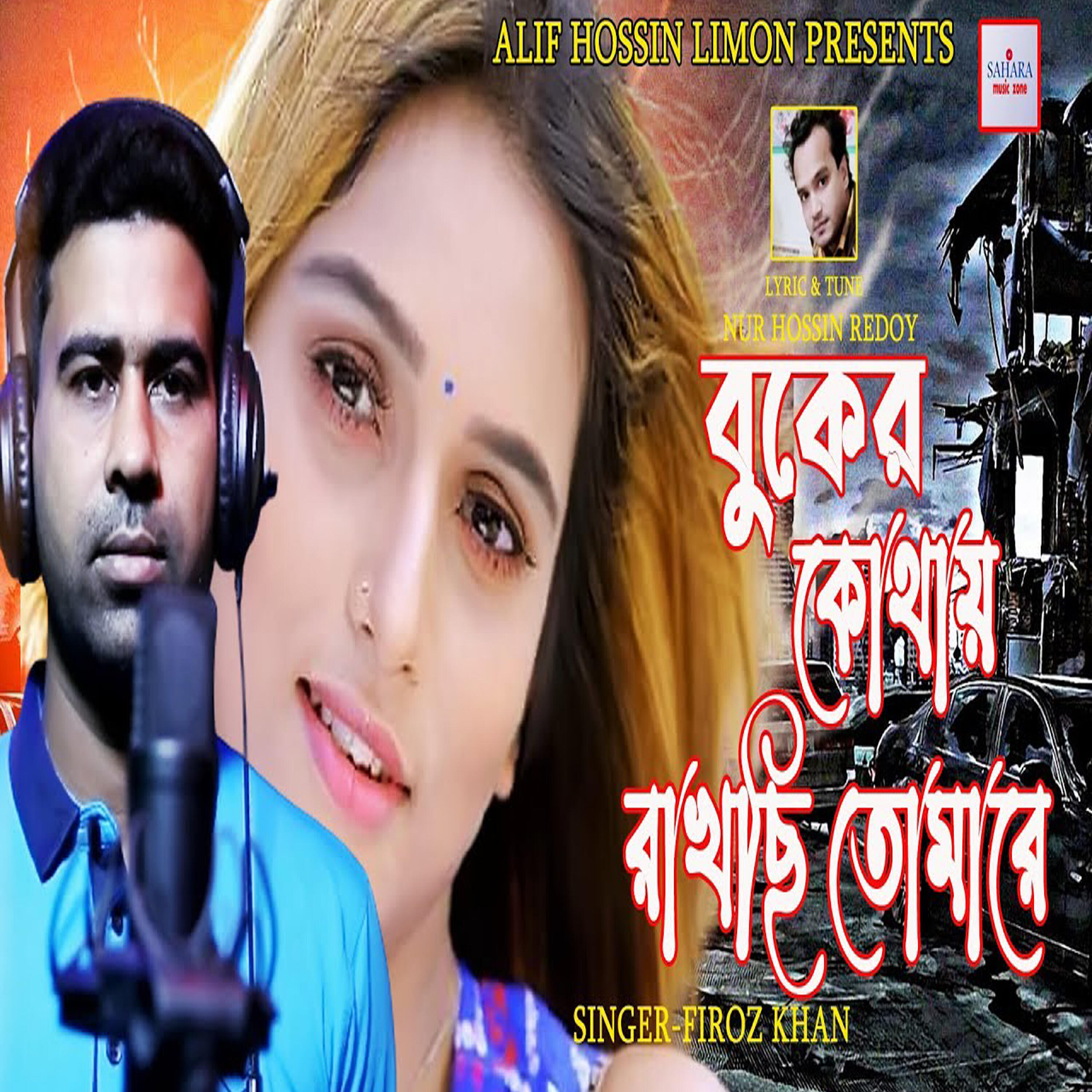 Релиз Buker Kothay Rakhchi