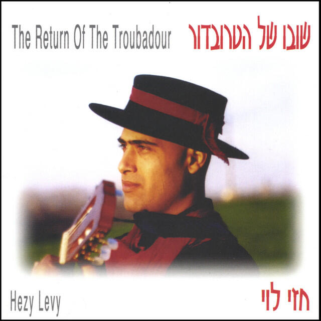 Релиз The Return of the Troubadour