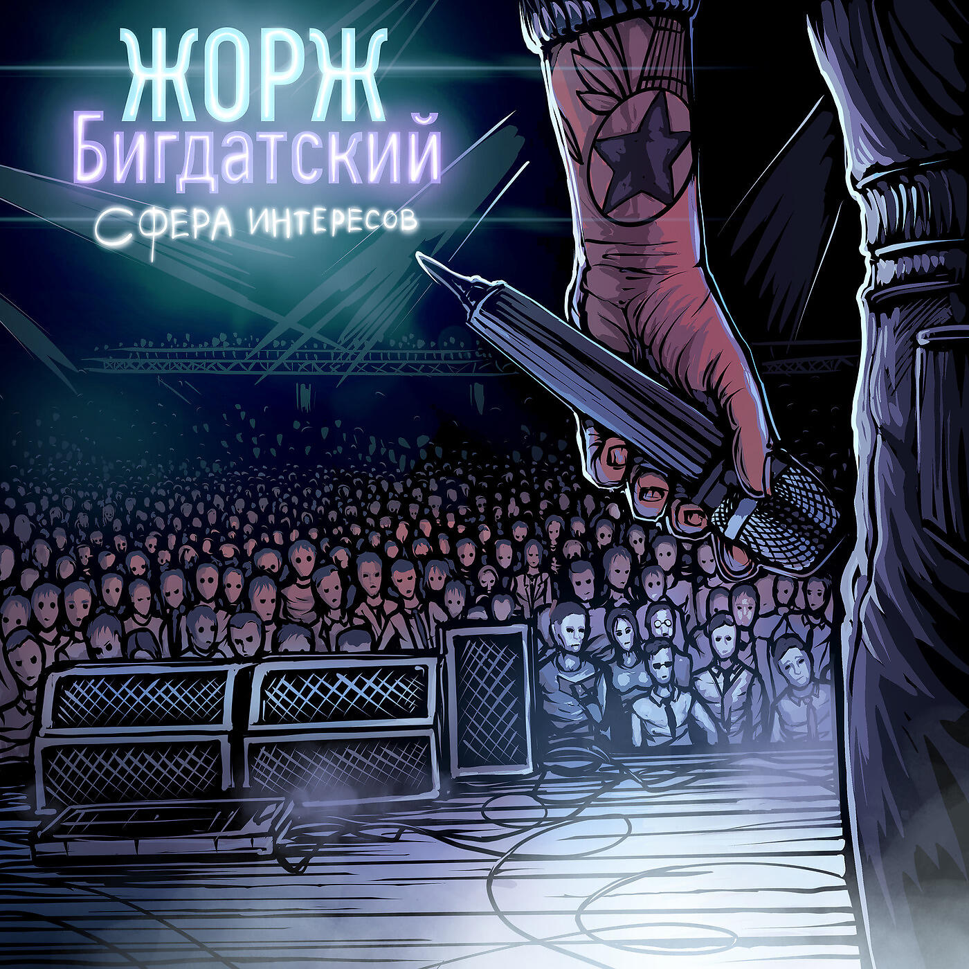 Релиз Сфера Интересов