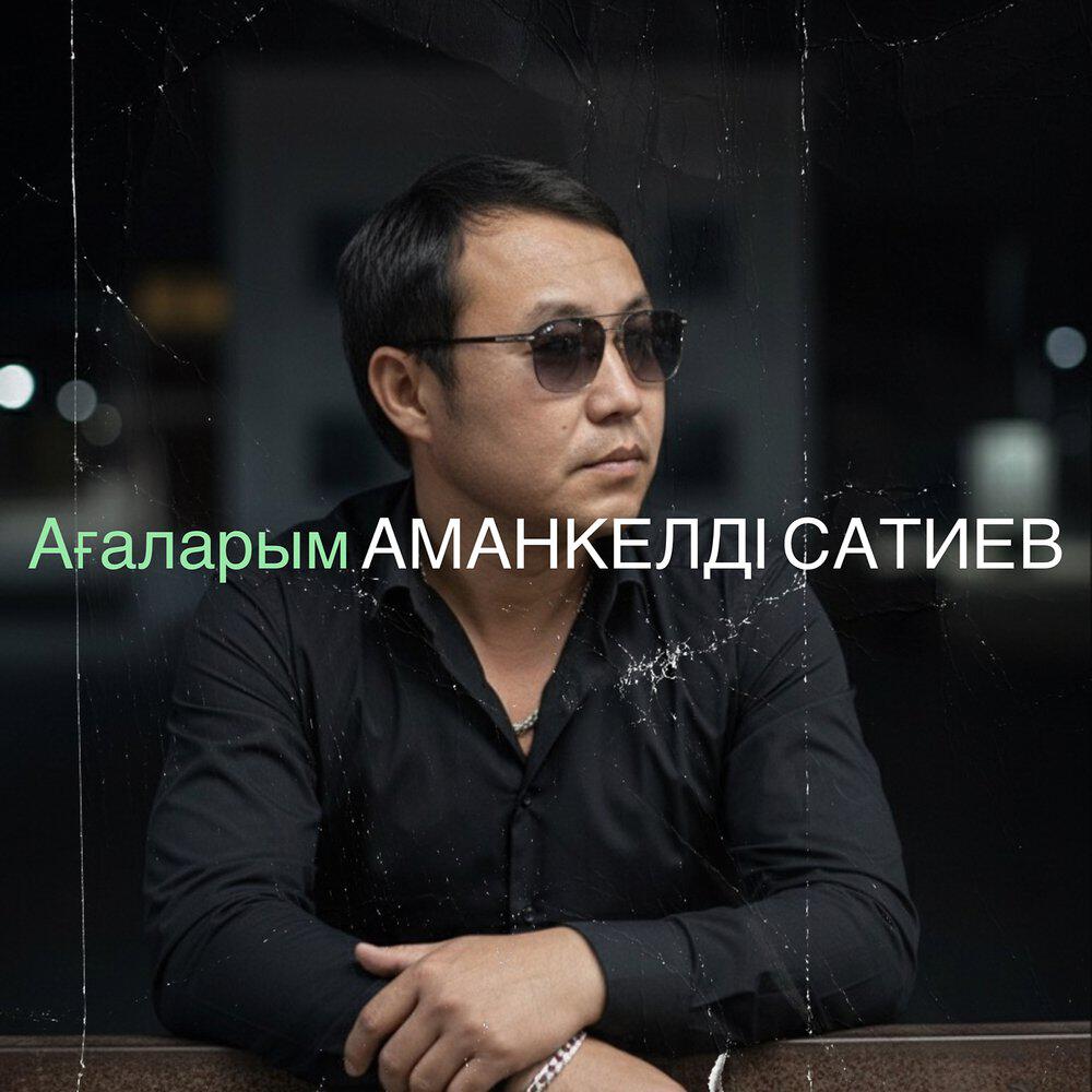Релиз Ағаларым