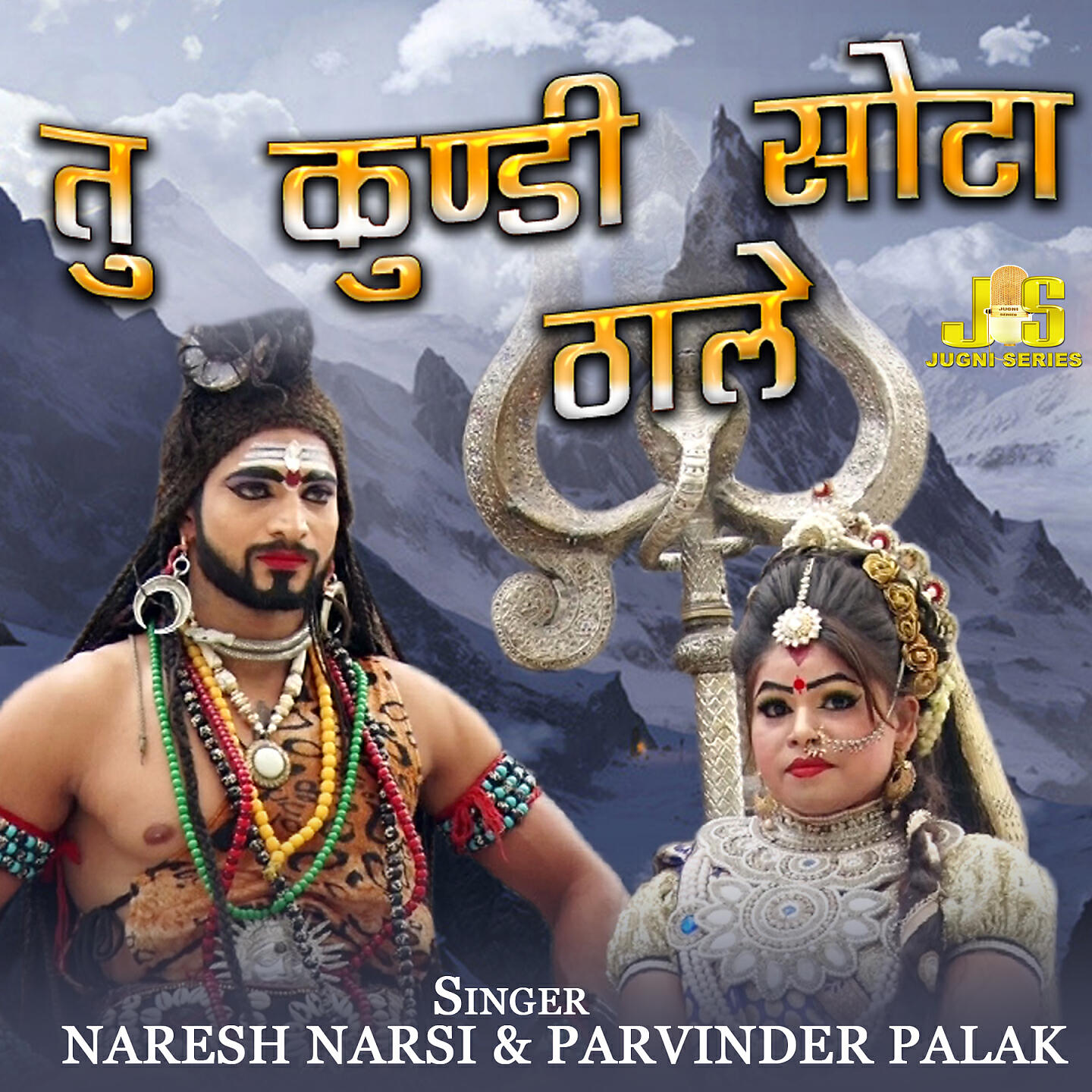 Релиз Tu Kundi Sota Thale