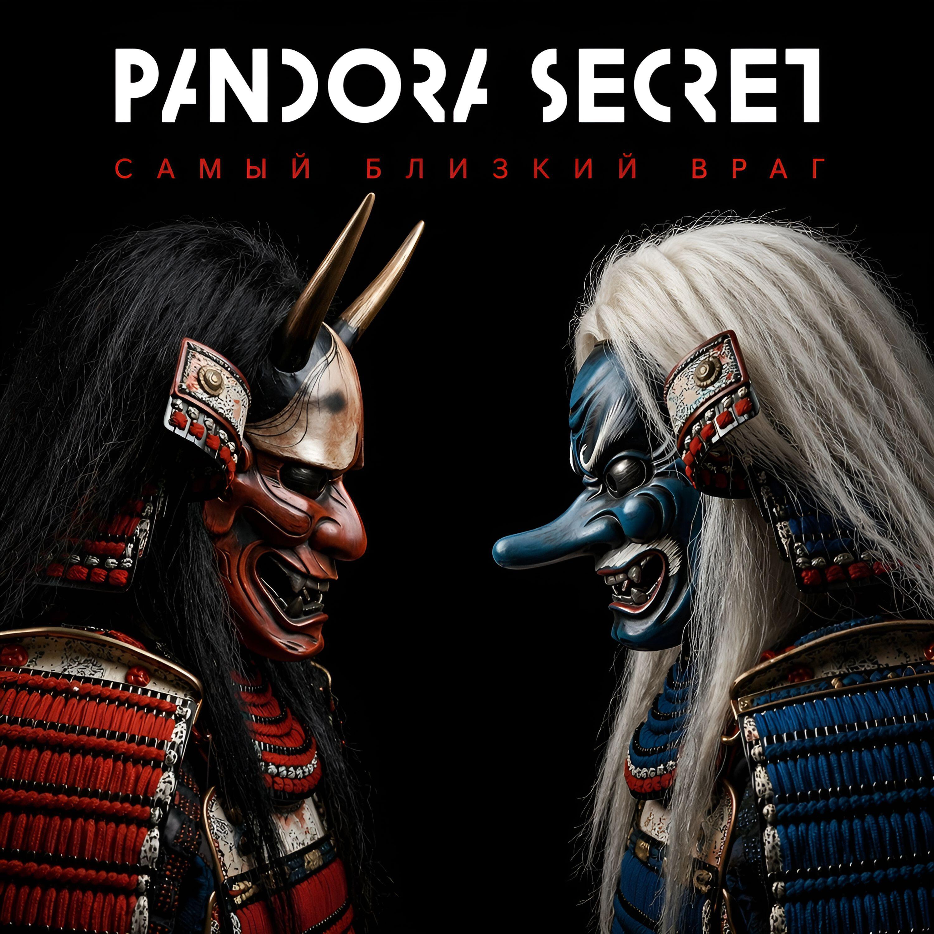 Релиз Самый Близкий Враг