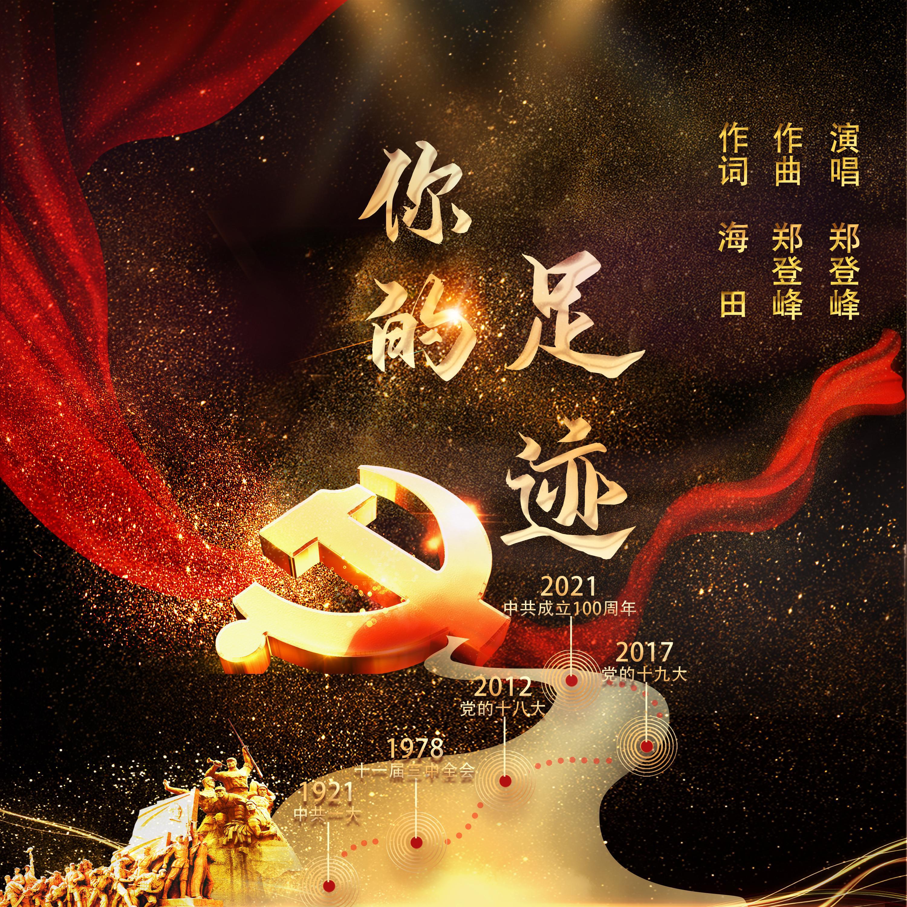 Релиз 你的足迹