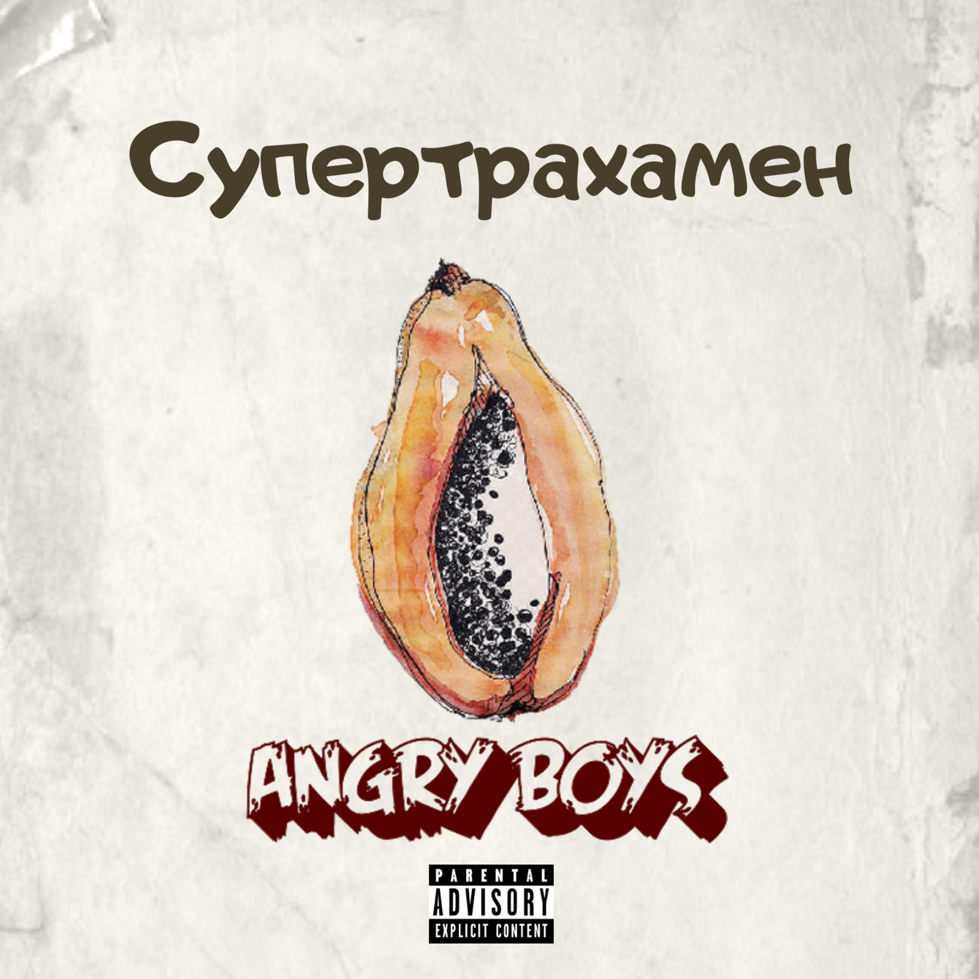 Релиз Супертрахамэн