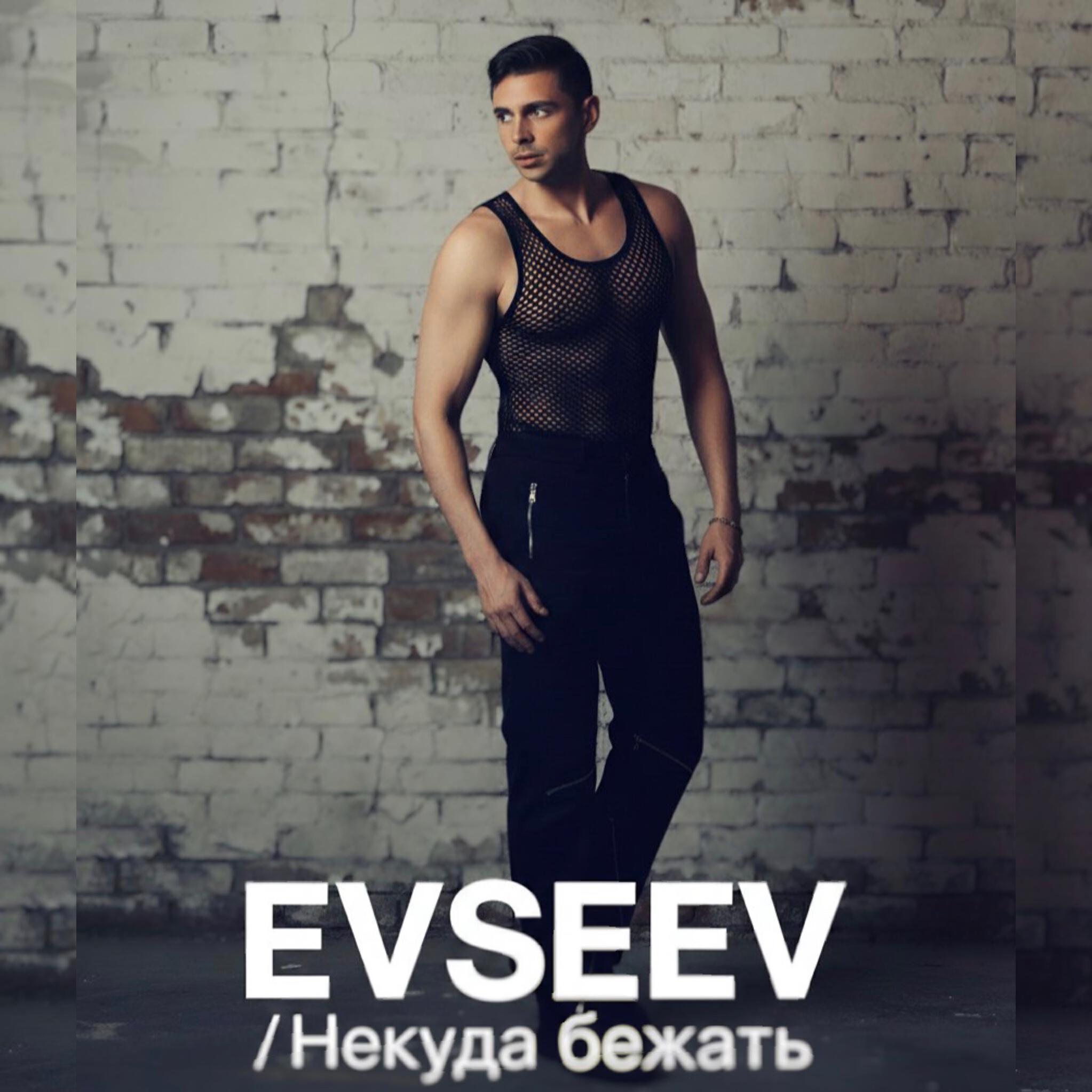 Релиз Некуда бежать