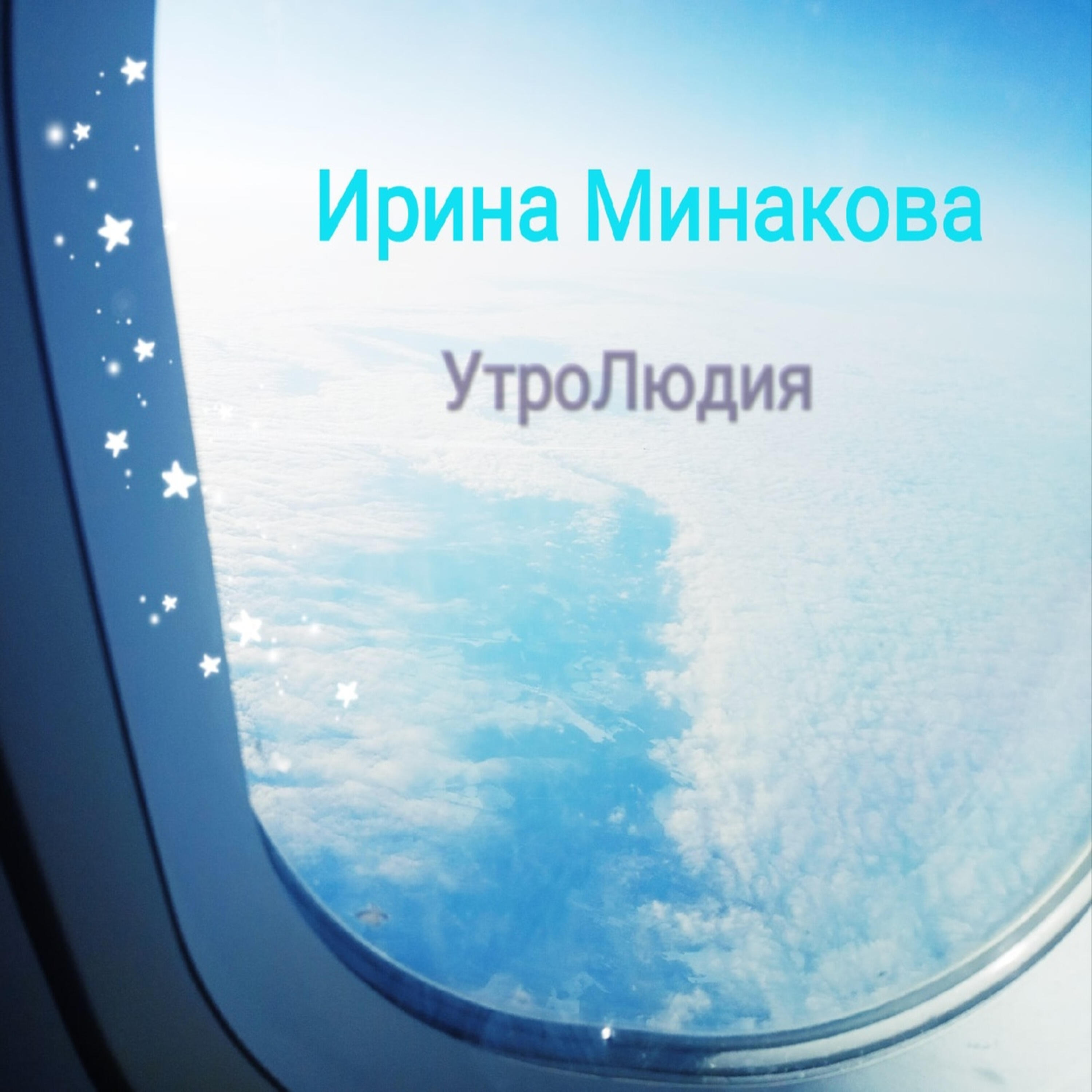 Релиз Утролюдия