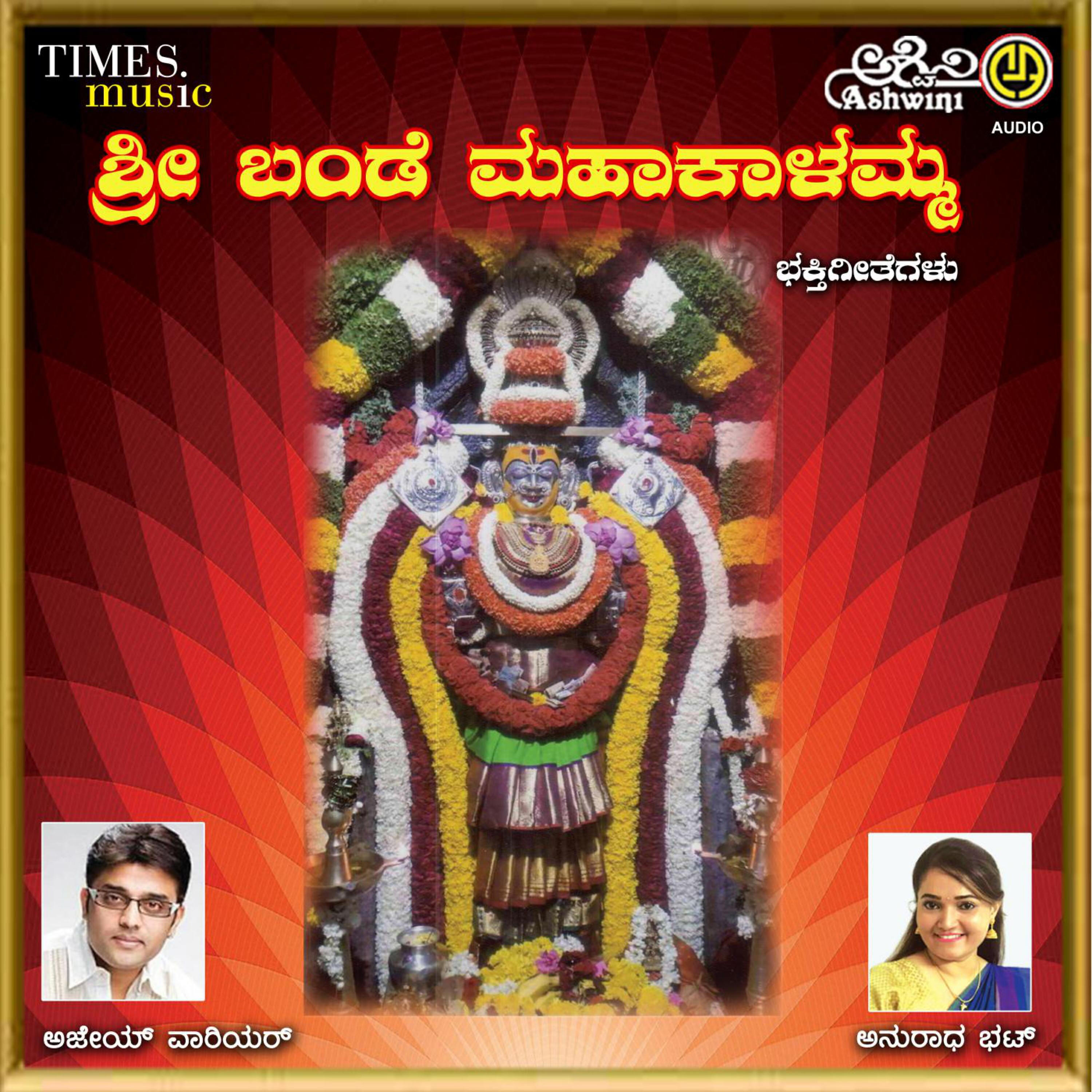 Релиз Sri Bande Mahankalamma