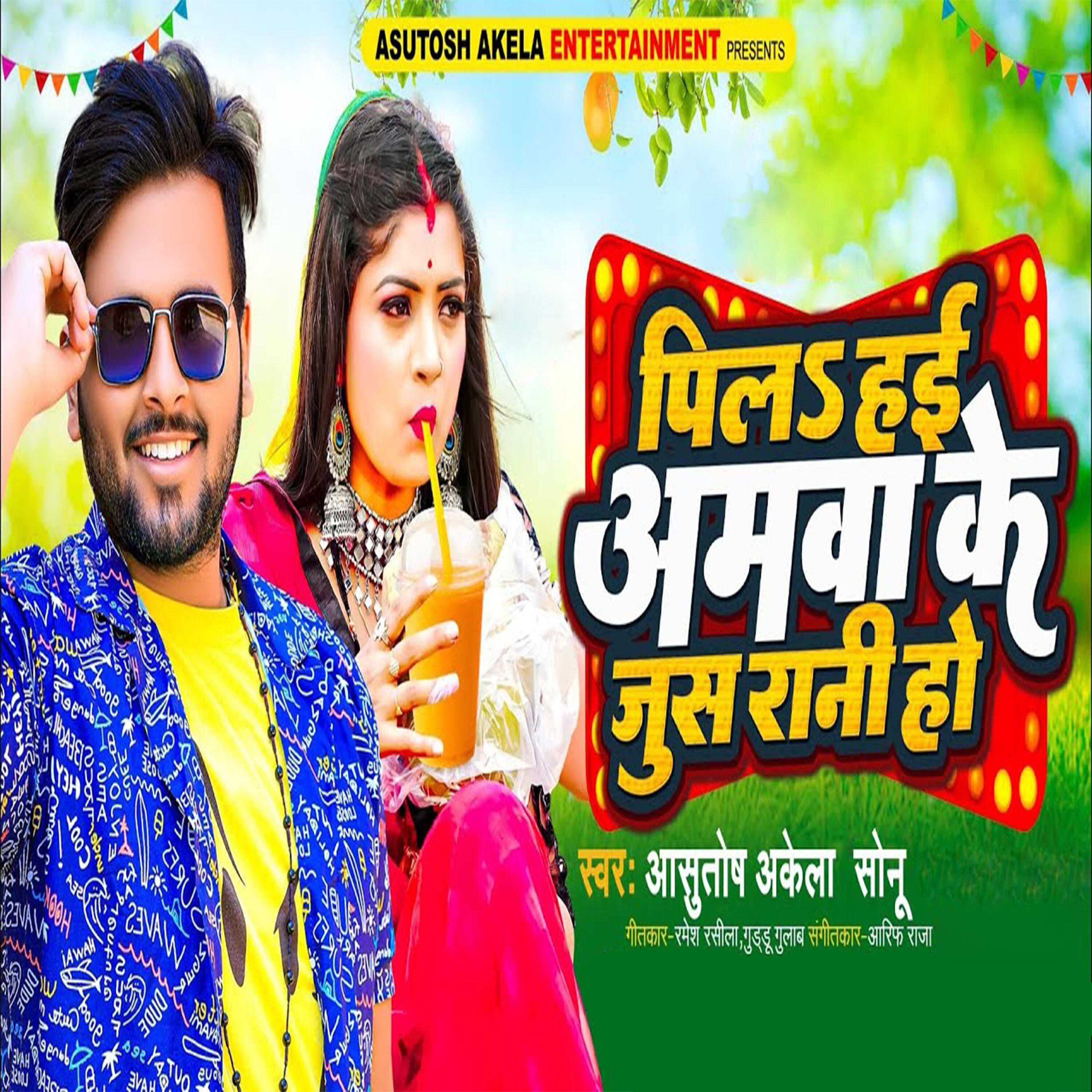 Релиз Pila Hayi Aamwa Ke Jush Rani Ho