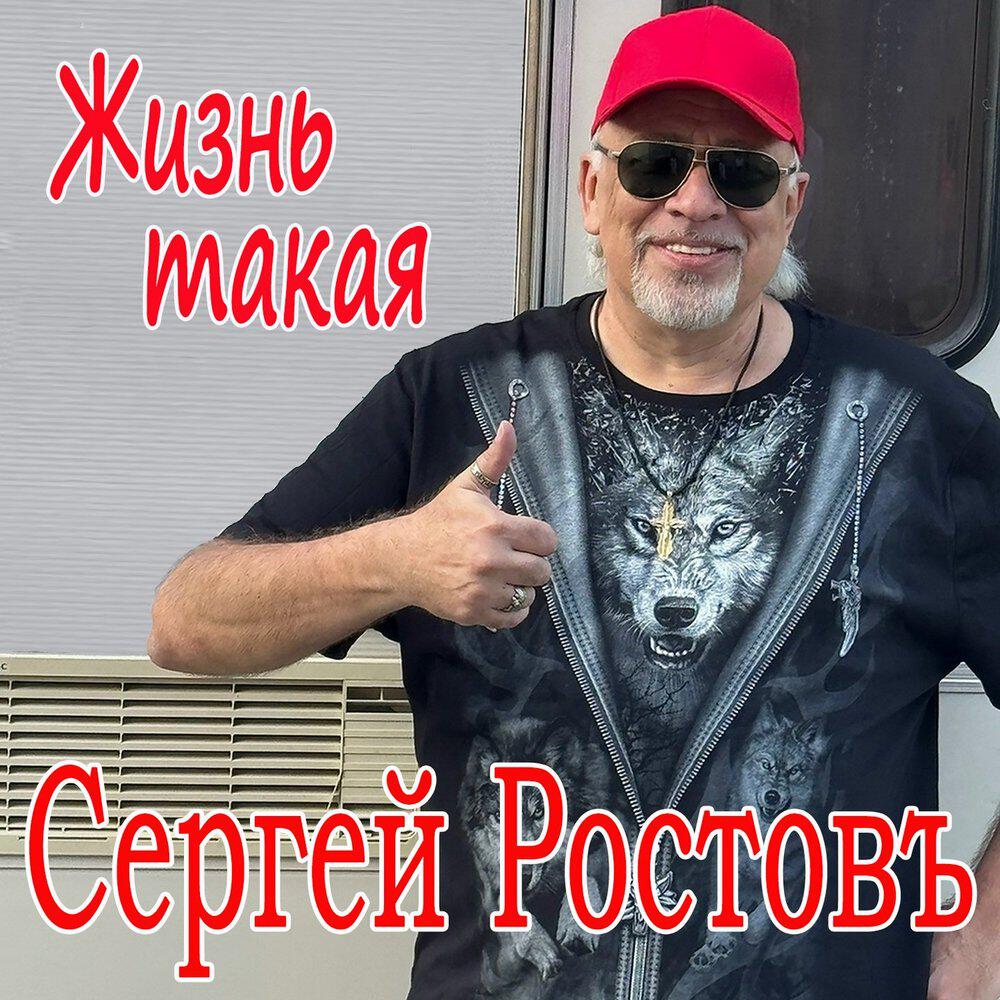 Релиз Жизнь такая