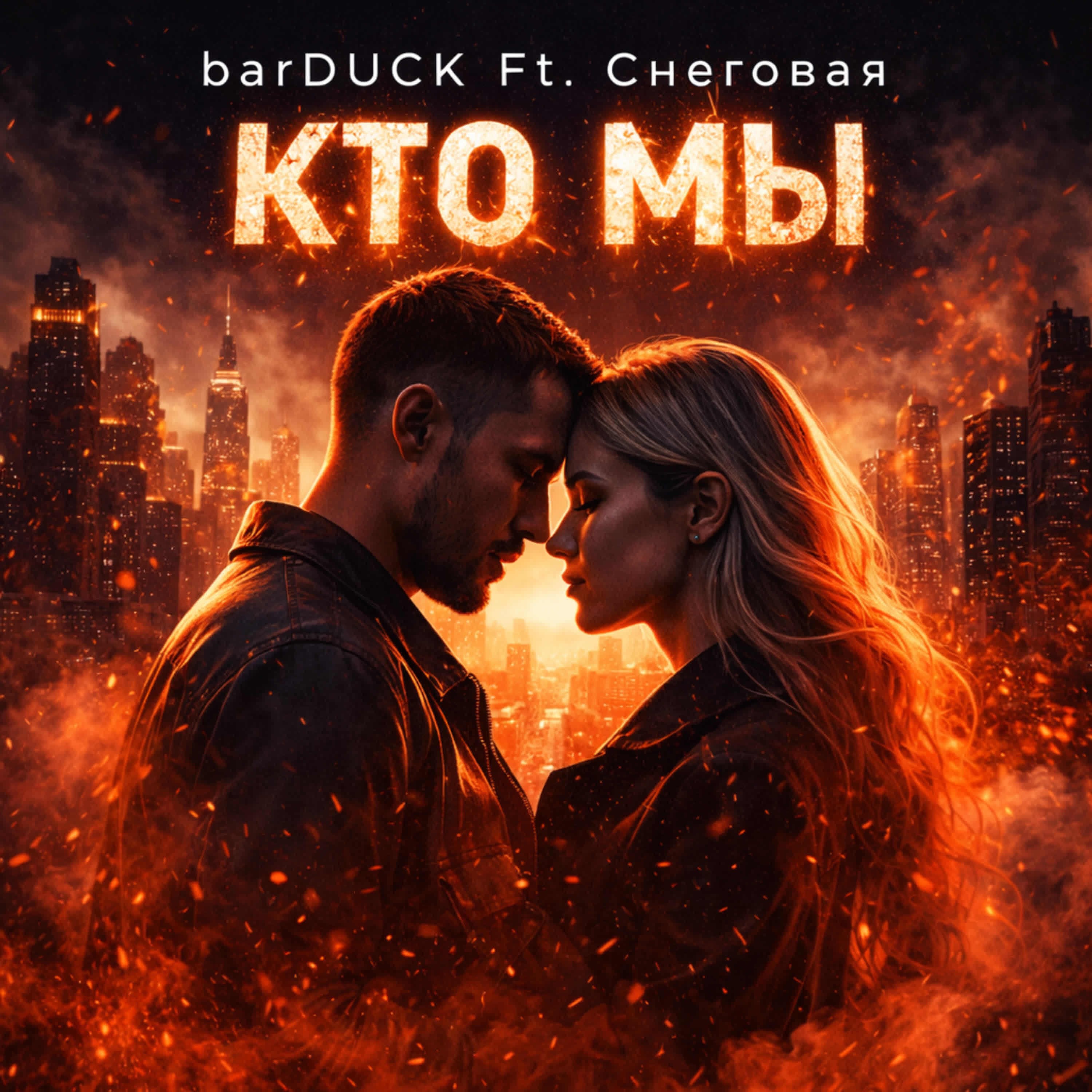 Релиз Кто мы