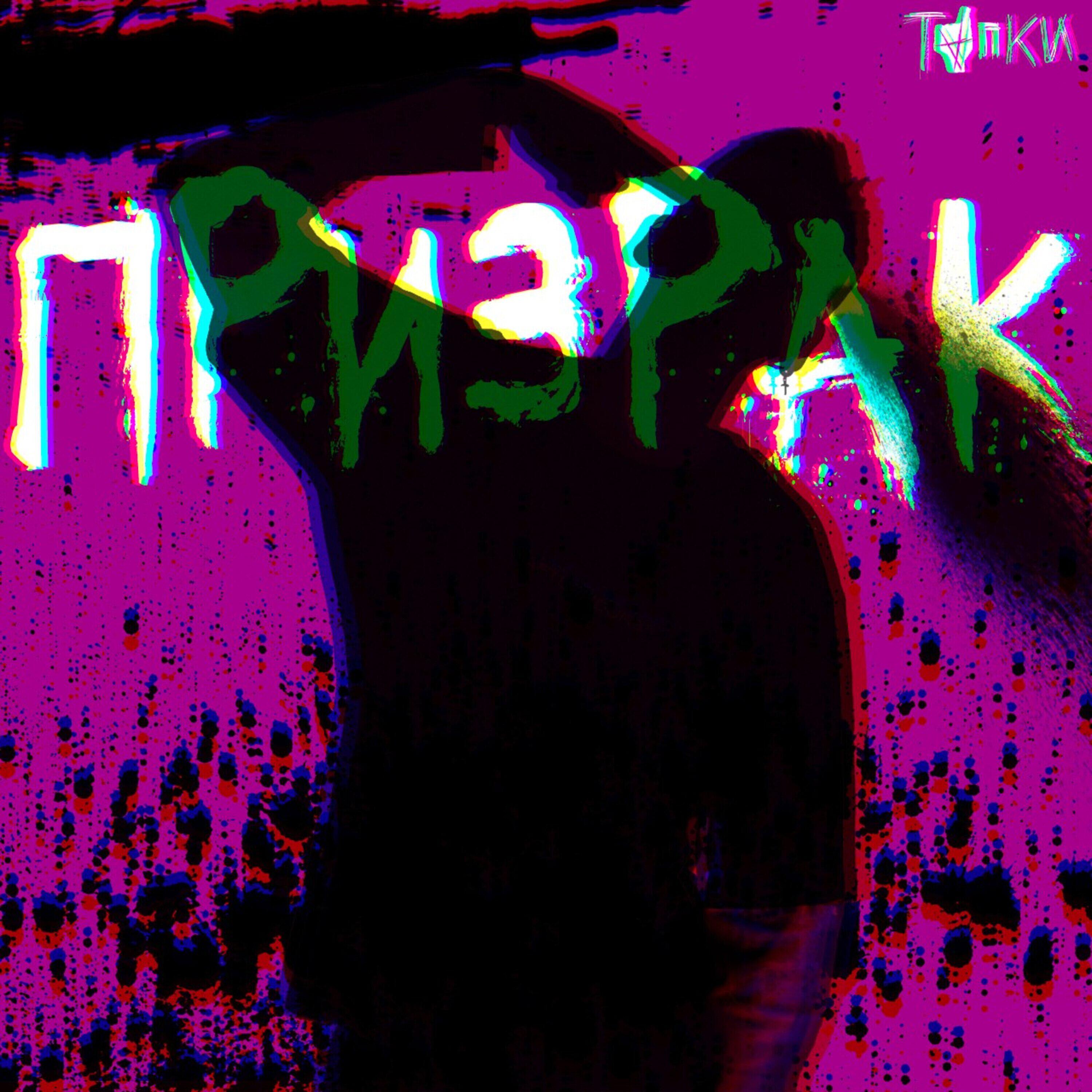 Обложка трека