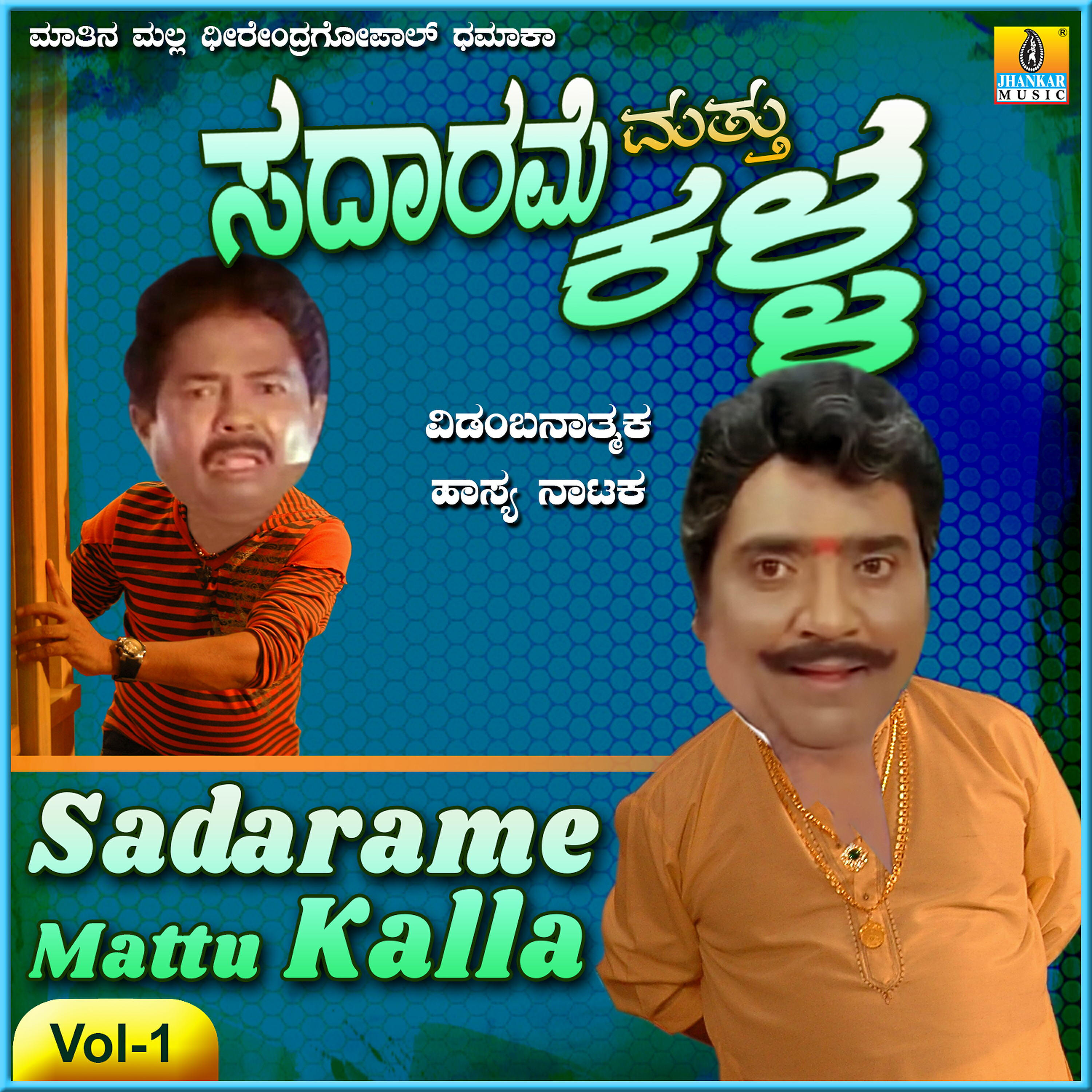 Релиз Sadarame Mattu Kalla, Vol. 1